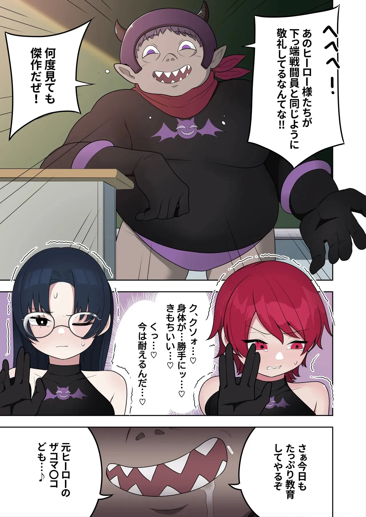 [ ざくろ裁縫店] 【TS/悪堕ち/戦闘員化】ブギブギ♡ザコメス教育 ～仮想世界でTS戦闘員化調教～_3