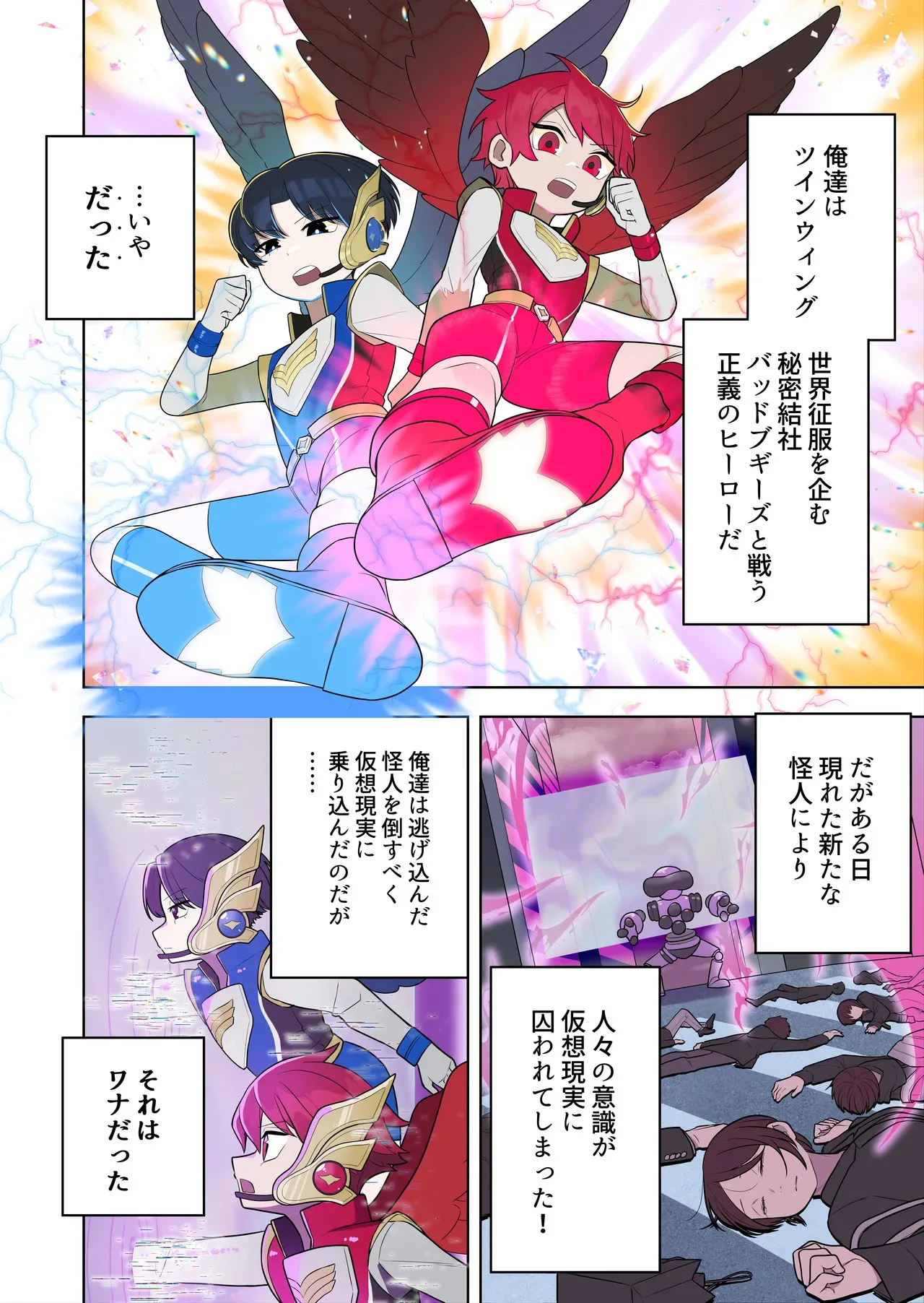 [ ざくろ裁縫店] 【TS/悪堕ち/戦闘員化】ブギブギ♡ザコメス教育 ～仮想世界でTS戦闘員化調教～_4