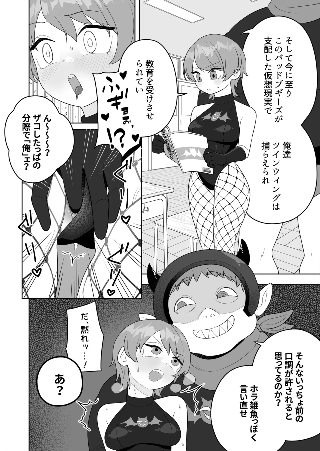 [ ざくろ裁縫店] 【TS/悪堕ち/戦闘員化】ブギブギ♡ザコメス教育 ～仮想世界でTS戦闘員化調教～_8