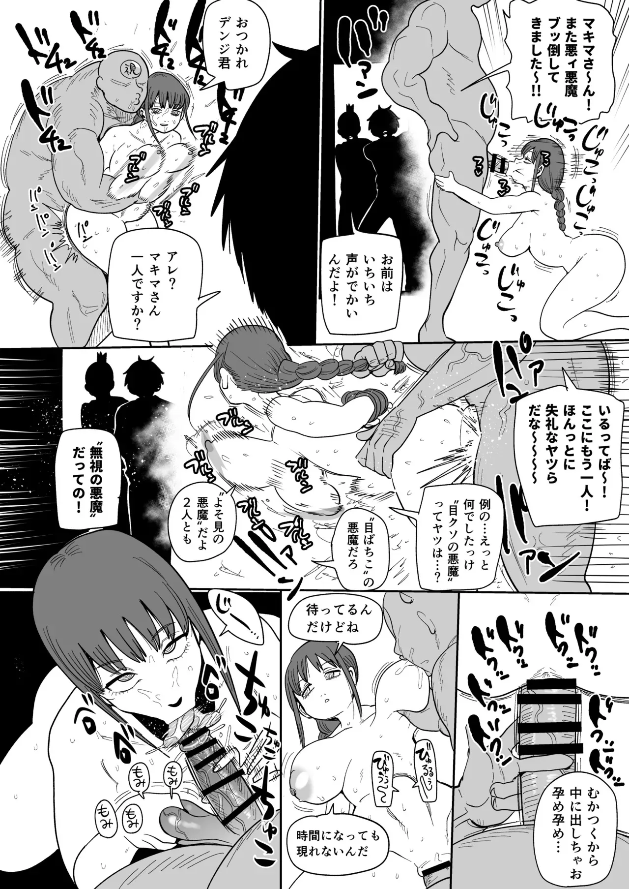 skebマキマさん_2
