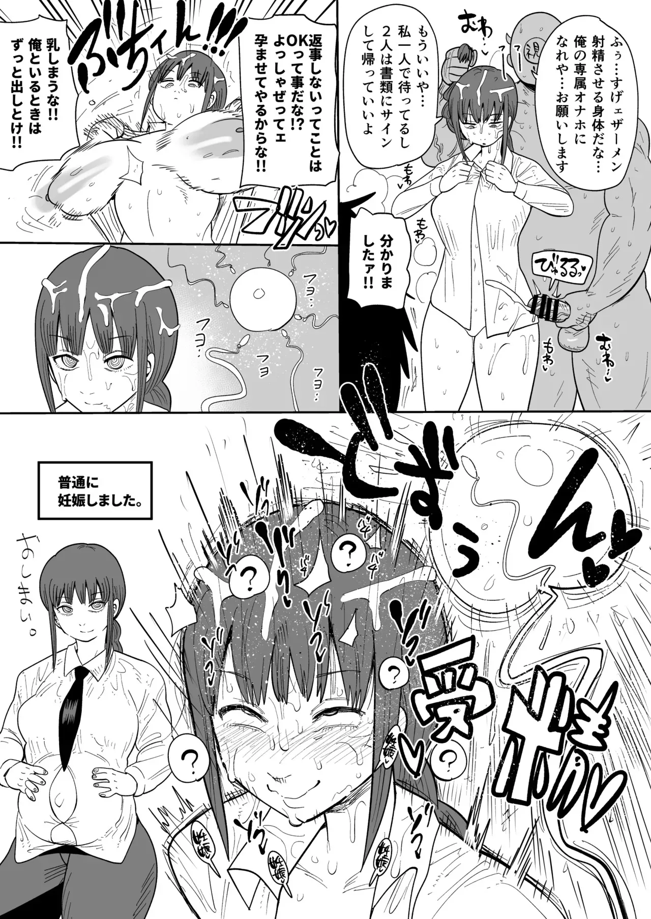 skebマキマさん_3