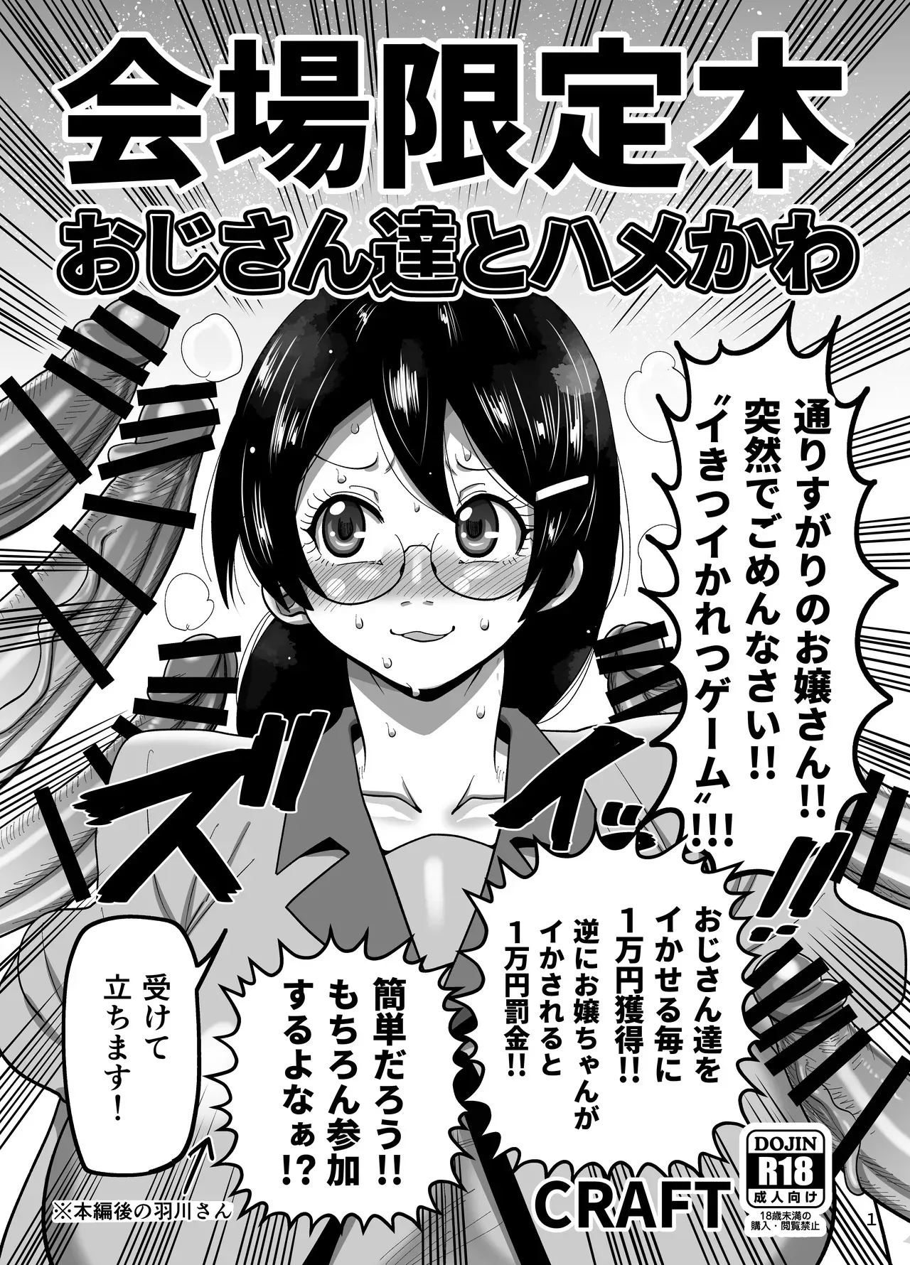 C104会場限定本「おじさん達とハメかわ」