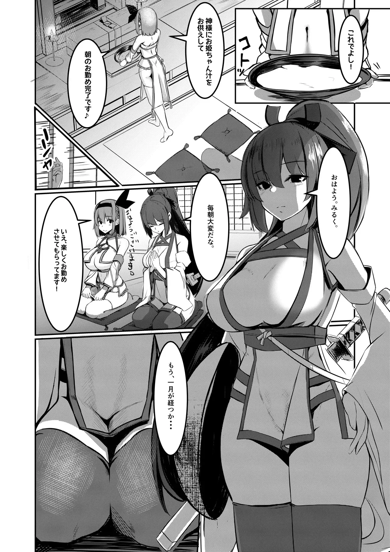 みるく絵日記～壱～_9