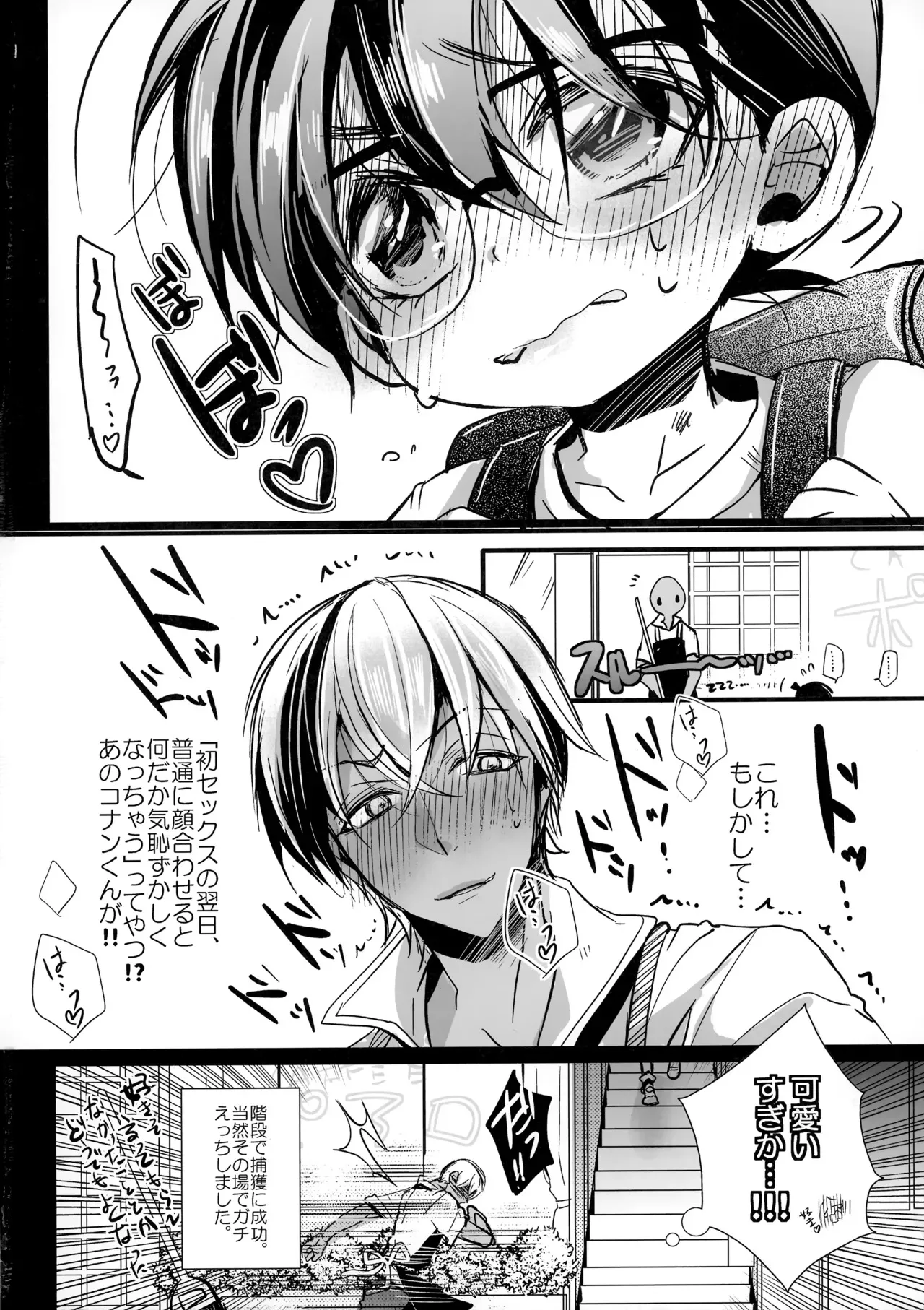 [カナカナ商店街 (りうたがお)] 好きって言わない。 (名探偵コナン)_9