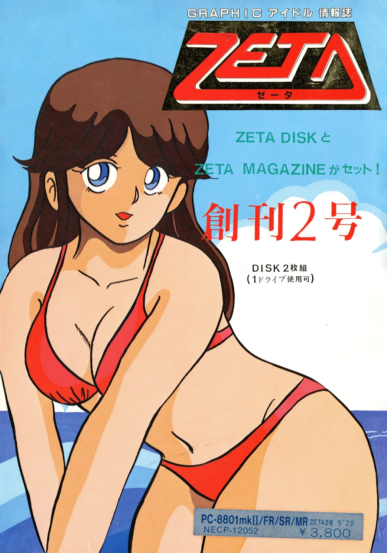 [チャンピオンソフト] グラフィックアイドル情報誌 ZETA ゼータ 創刊2号 (ゼータマガジンのみ) (昭和六一年)