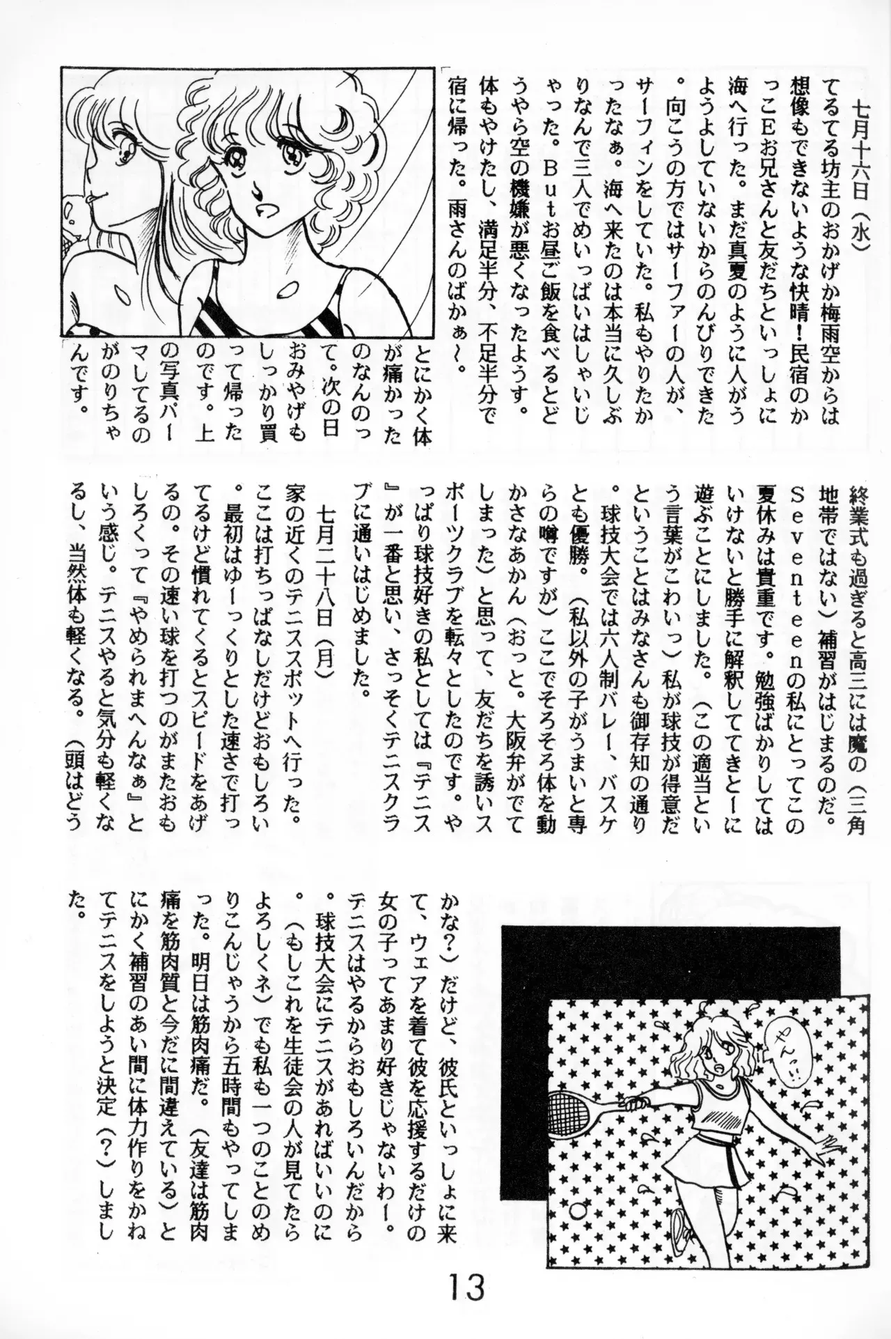 [チャンピオンソフト] グラフィックアイドル情報誌 ZETA ゼータ 創刊2号 (ゼータマガジンのみ) (昭和六一年)_10