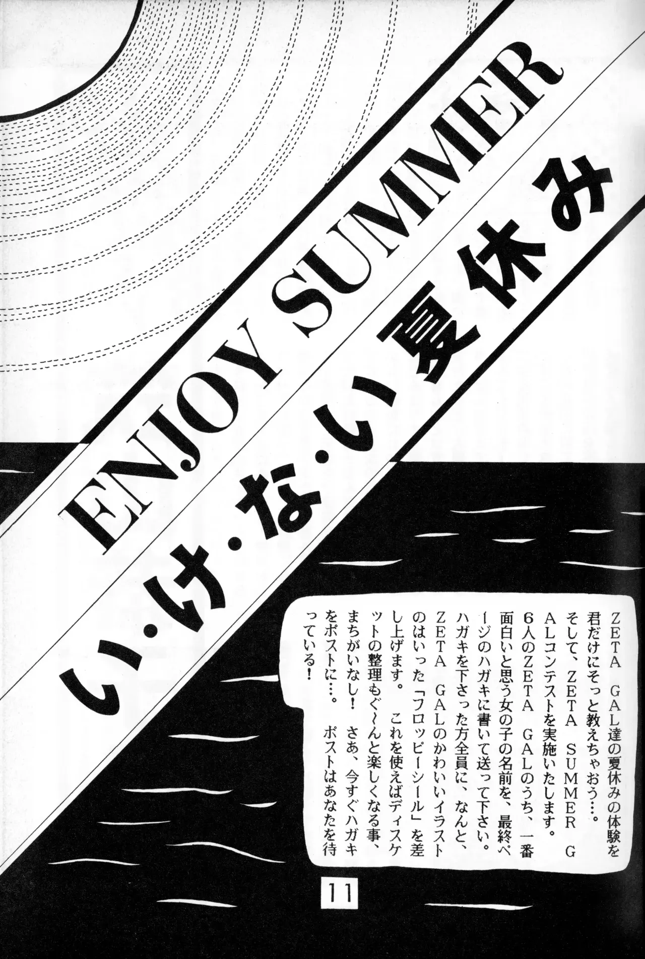 [チャンピオンソフト] グラフィックアイドル情報誌 ZETA ゼータ 創刊2号 (ゼータマガジンのみ) (昭和六一年)_8