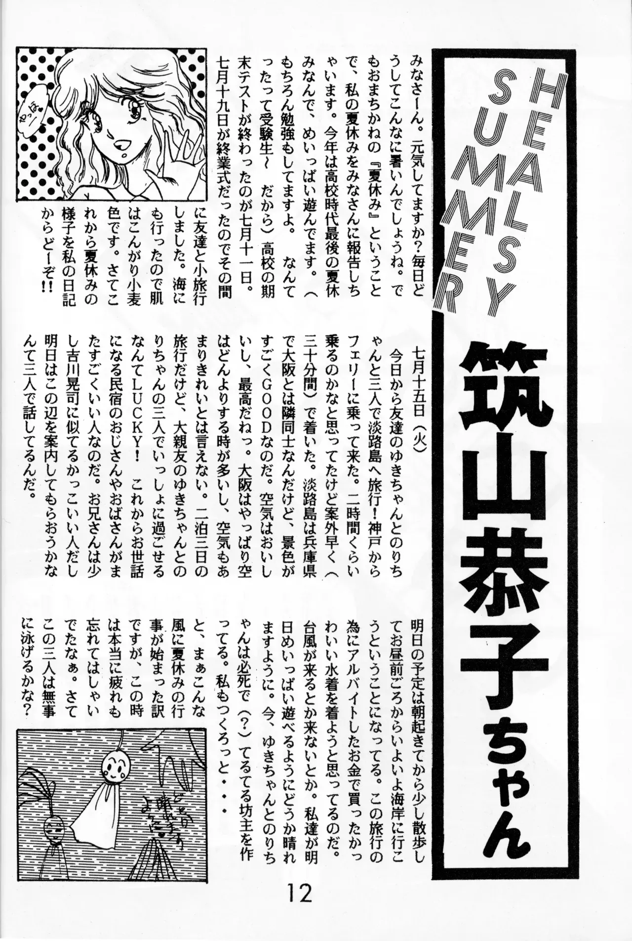 [チャンピオンソフト] グラフィックアイドル情報誌 ZETA ゼータ 創刊2号 (ゼータマガジンのみ) (昭和六一年)_9