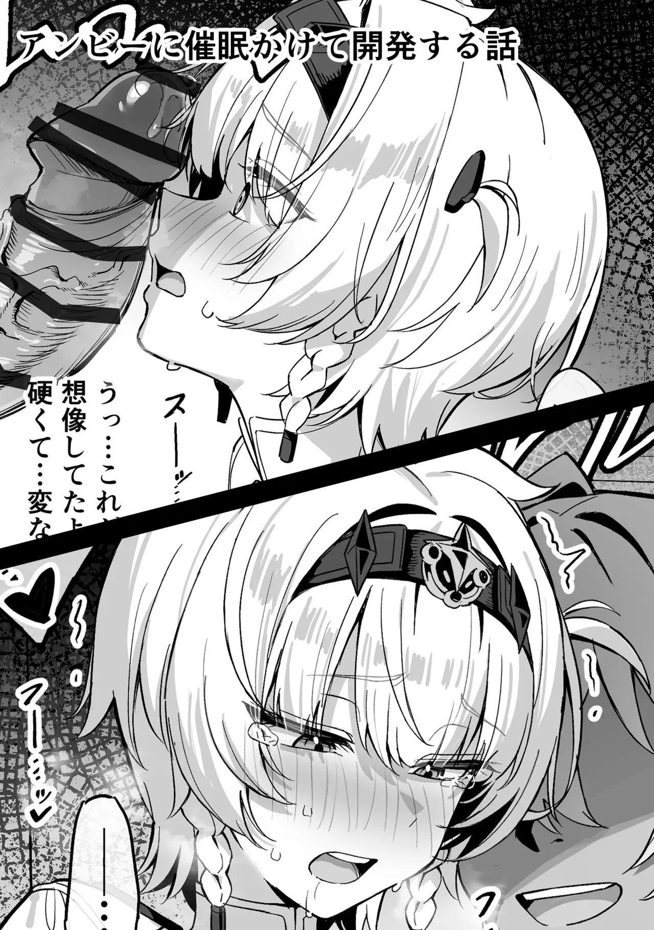 [green TEA。] 0号アンビーに催眠かけて開発する話 (ゼンレスゾーンゼロ)