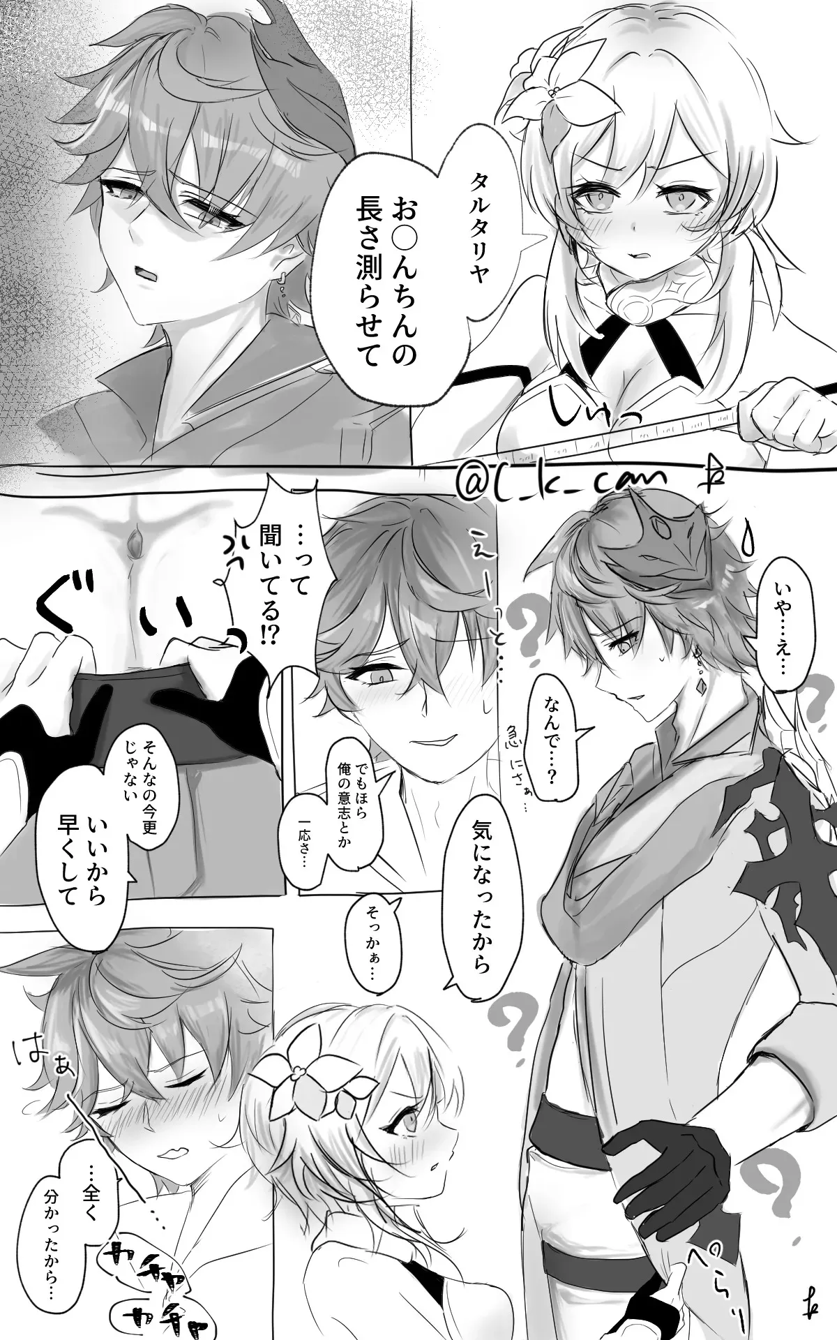 [キラメキ] ちん○んの長さが気になるタル蛍 (原神)