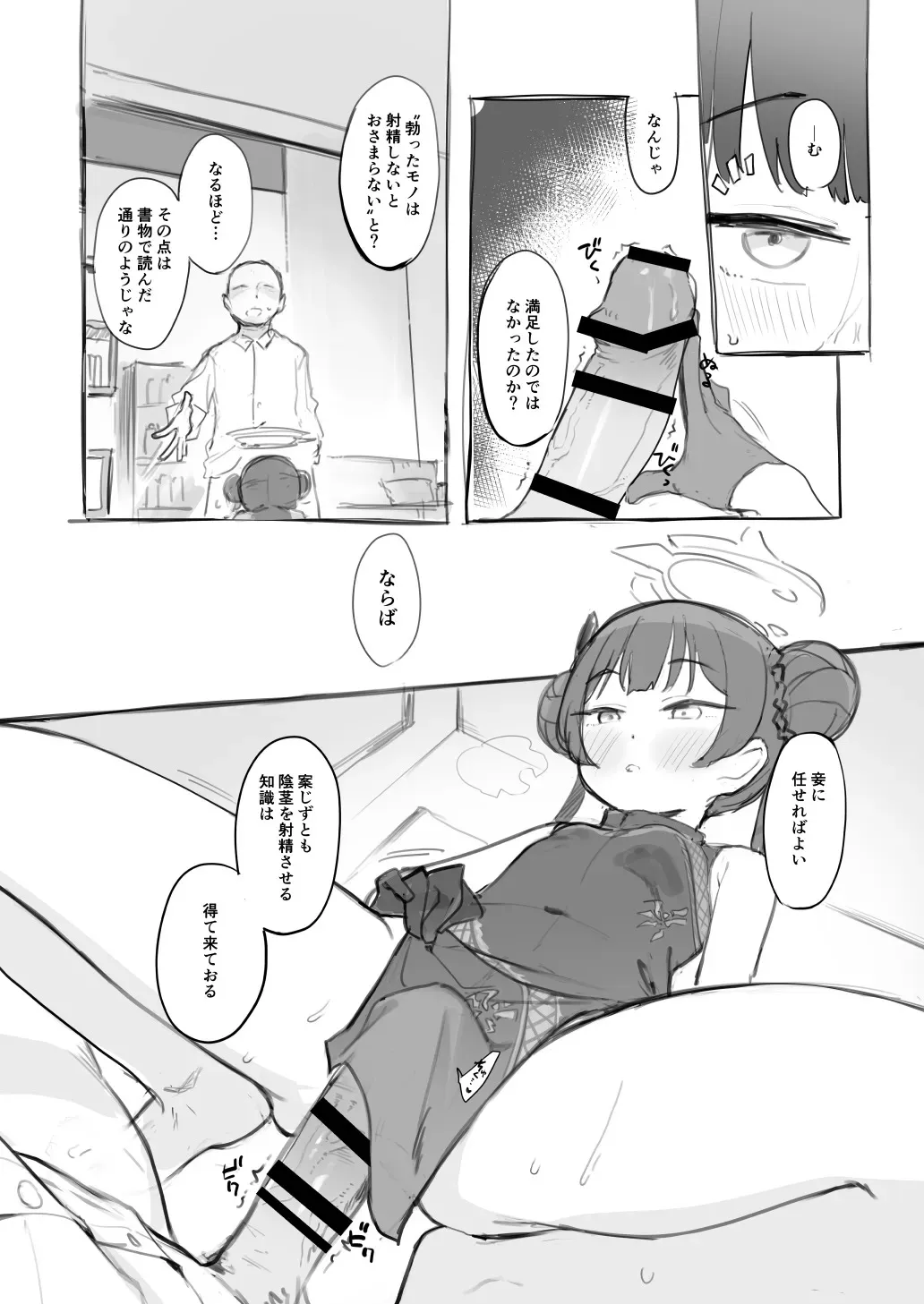 キ〇キ門主をおなほにしたいという_5