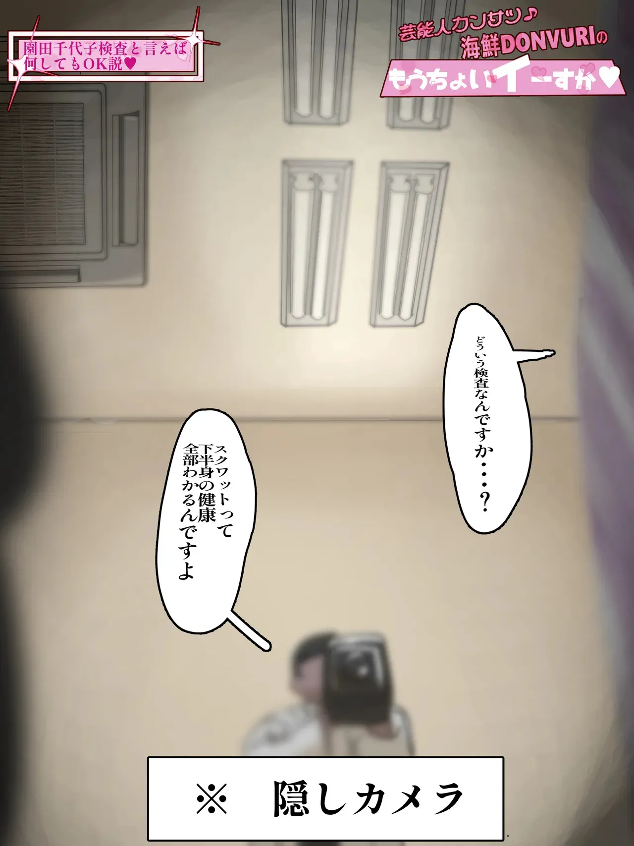 智代子、嘘身体検査に弄ばれる_4
