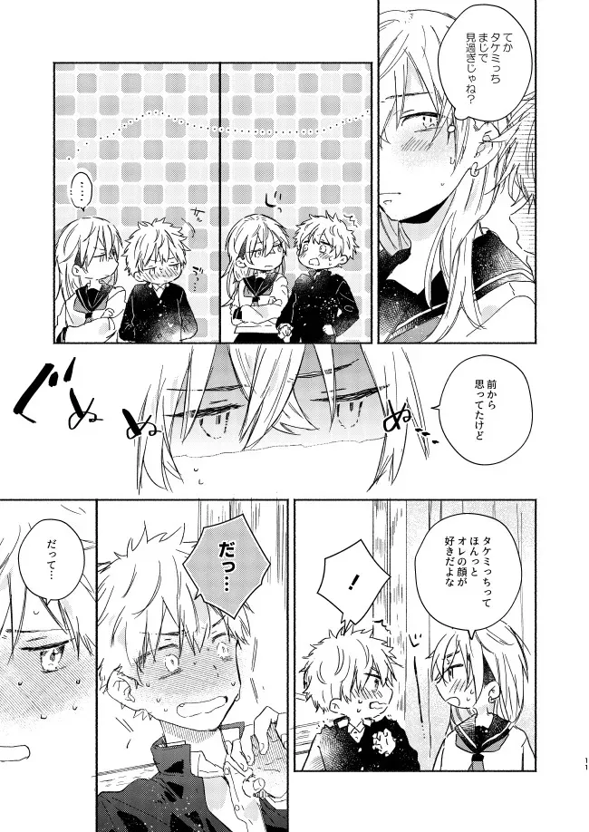 [CHICORY (pima)] mura mura (東京卍リベンジャーズ) [DL版]_10