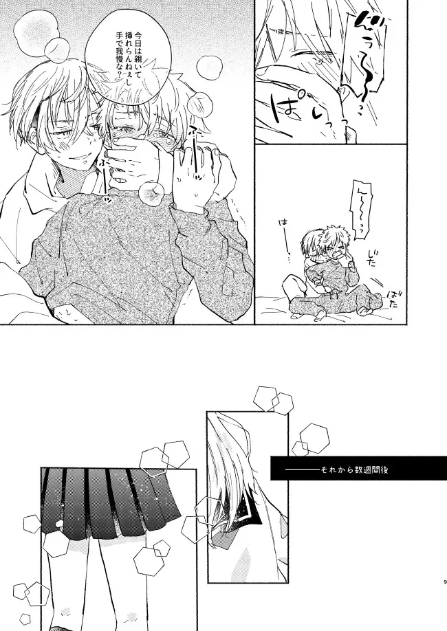 [CHICORY (pima)] mura mura (東京卍リベンジャーズ) [DL版]_8