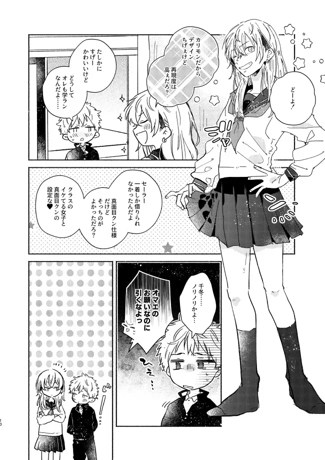 [CHICORY (pima)] mura mura (東京卍リベンジャーズ) [DL版]_9