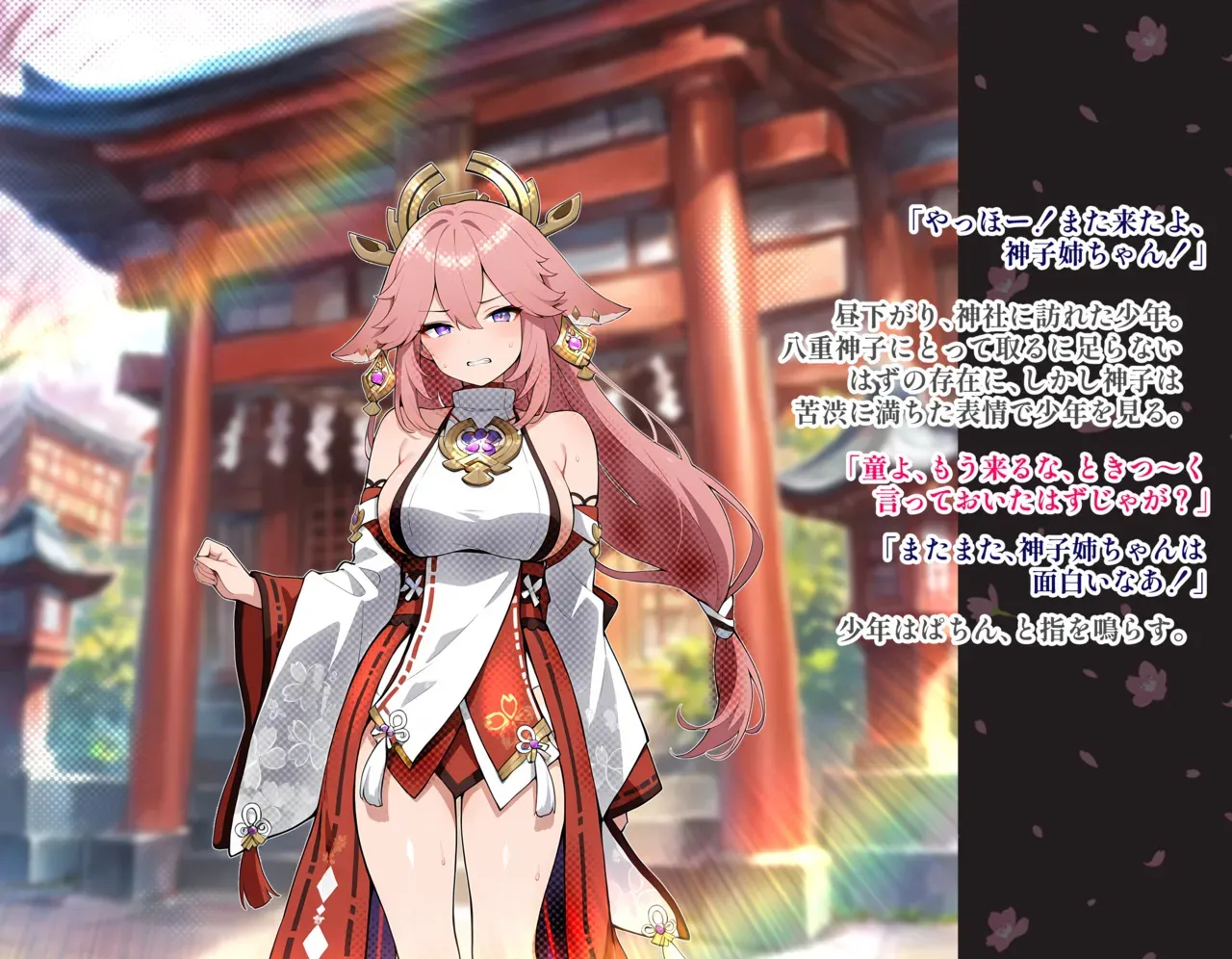 [pixiv] 八重神子vs淫紋1-18 [Calc][89789631]