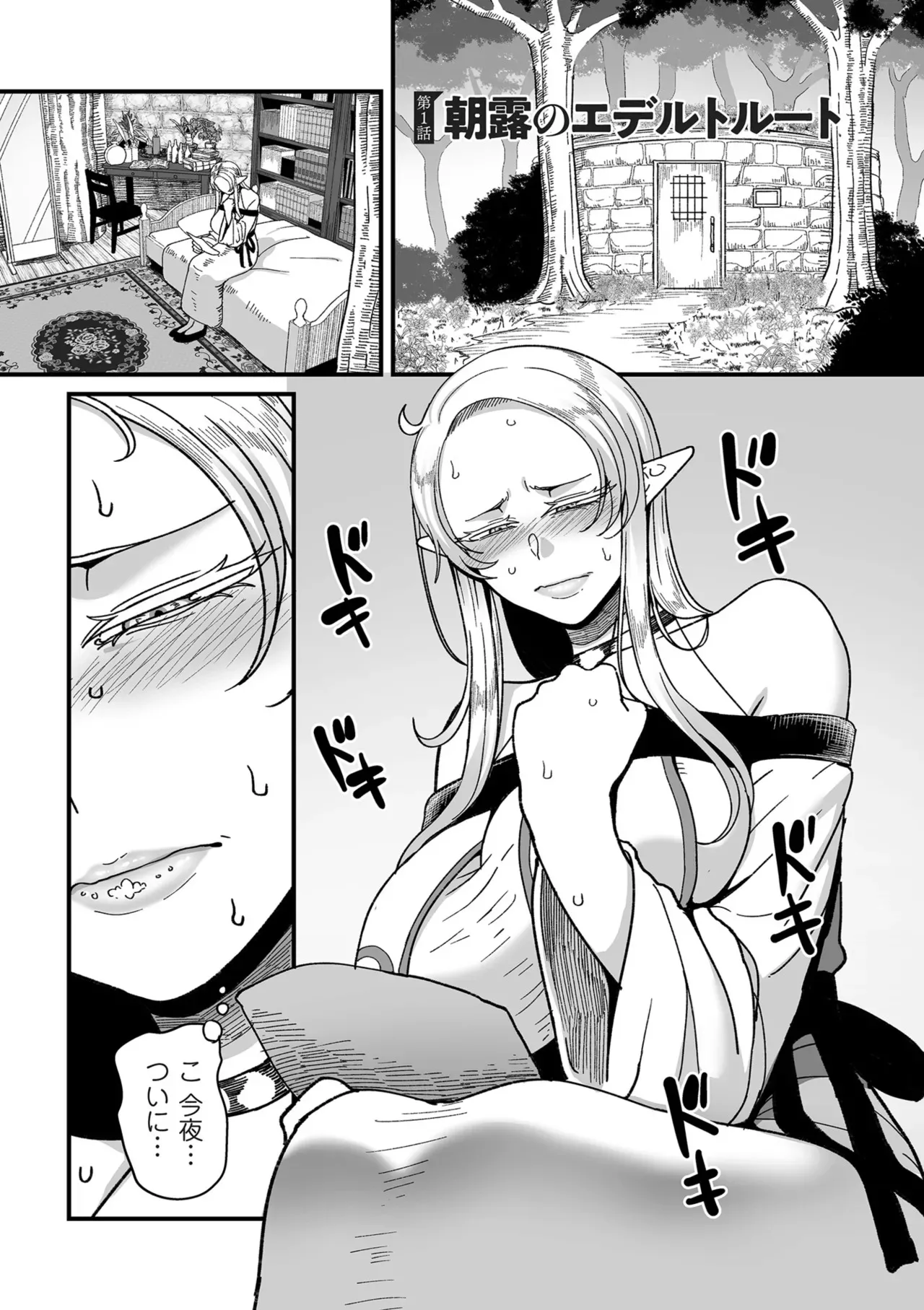 [山本善々] 限界熟女エルフ専用! 男娼デリバリーサービス!! [DL版]_9