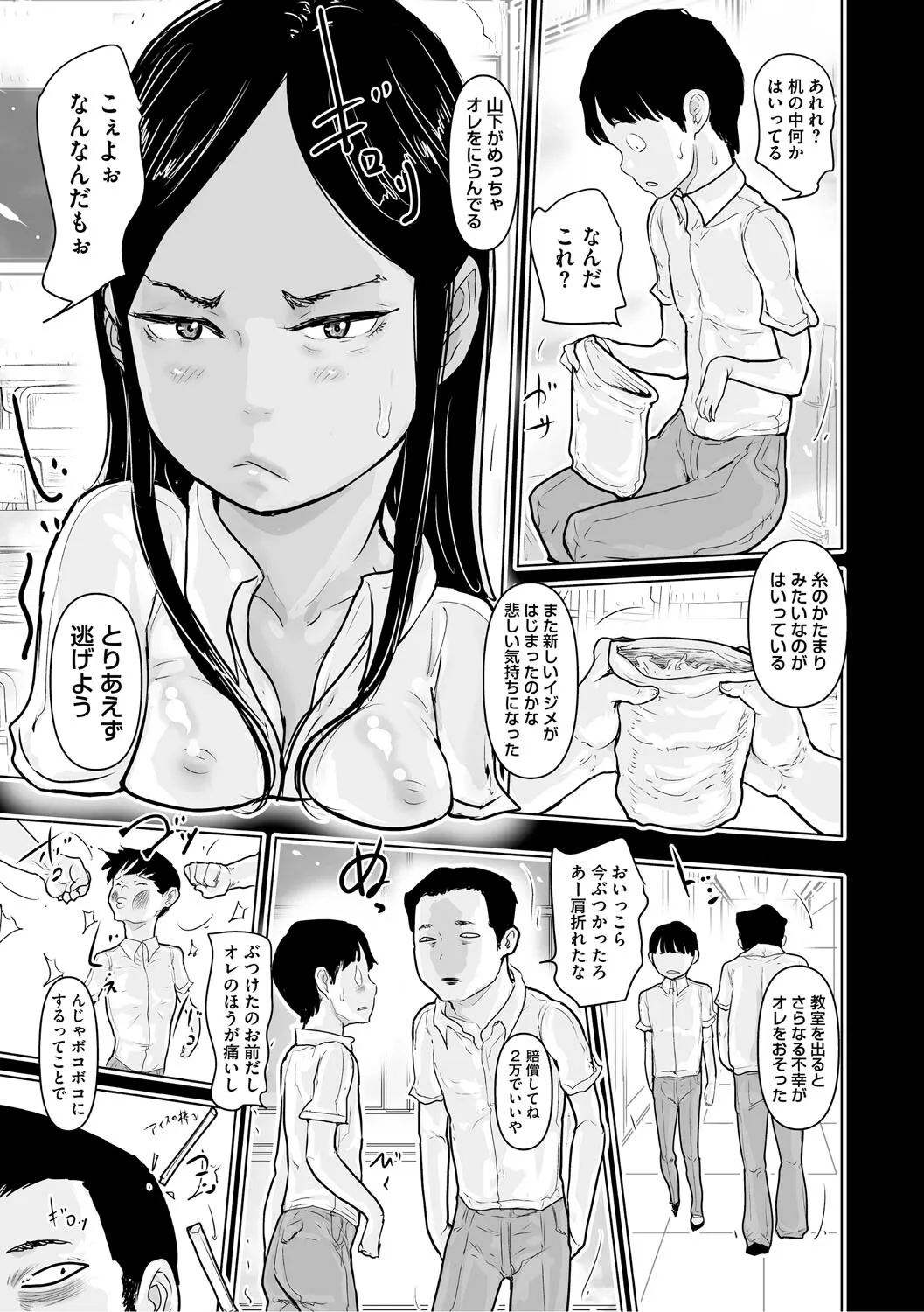 [はすぶろ] ひやけとワレメとトモダチ少女の夏休み [DL版]_10