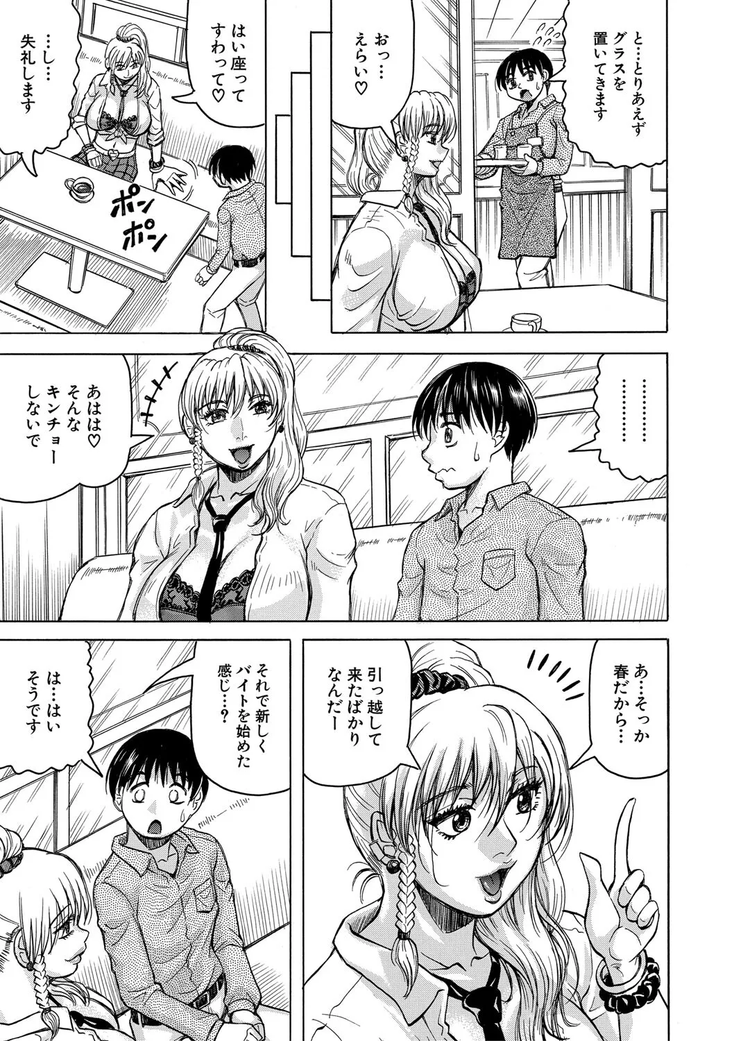 [じゃみんぐ] 熟女ギャルに犯されたい?! [DL版]_10