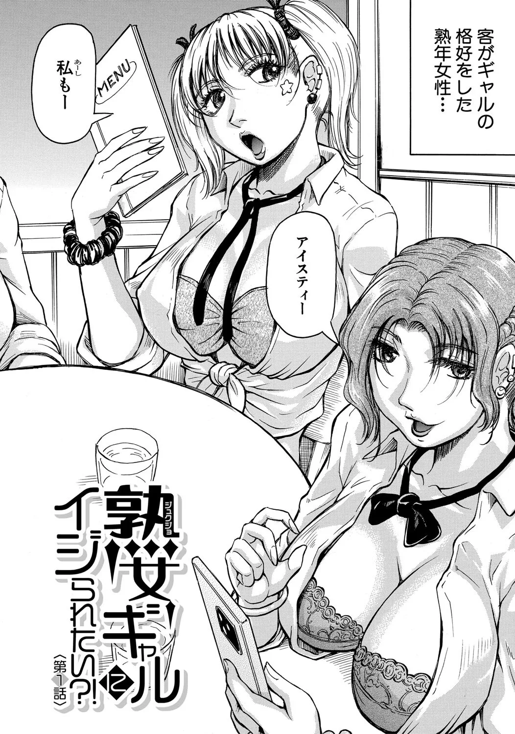 [じゃみんぐ] 熟女ギャルに犯されたい?! [DL版]_5