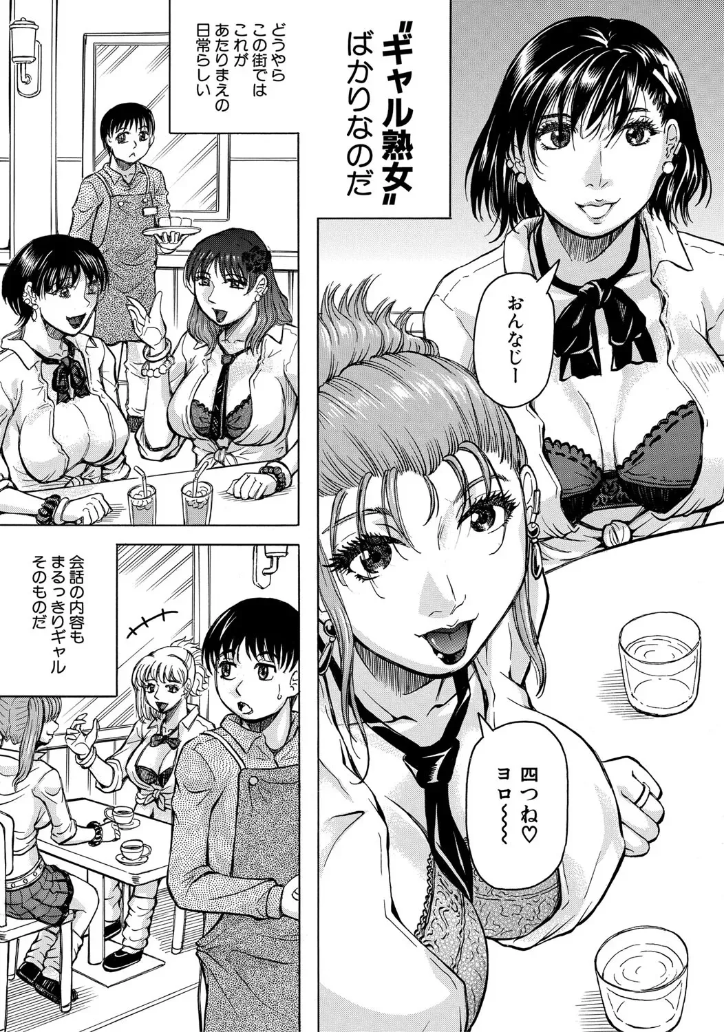 [じゃみんぐ] 熟女ギャルに犯されたい?! [DL版]_6