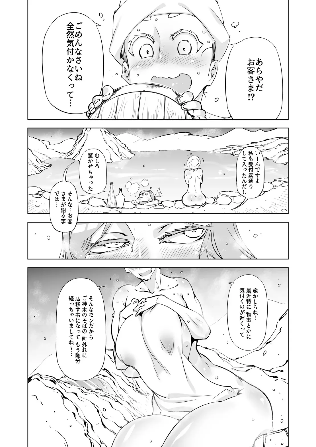 [秘密結社新世紀同盟 (ドリル汁)] 世界樹の娘たち2_6