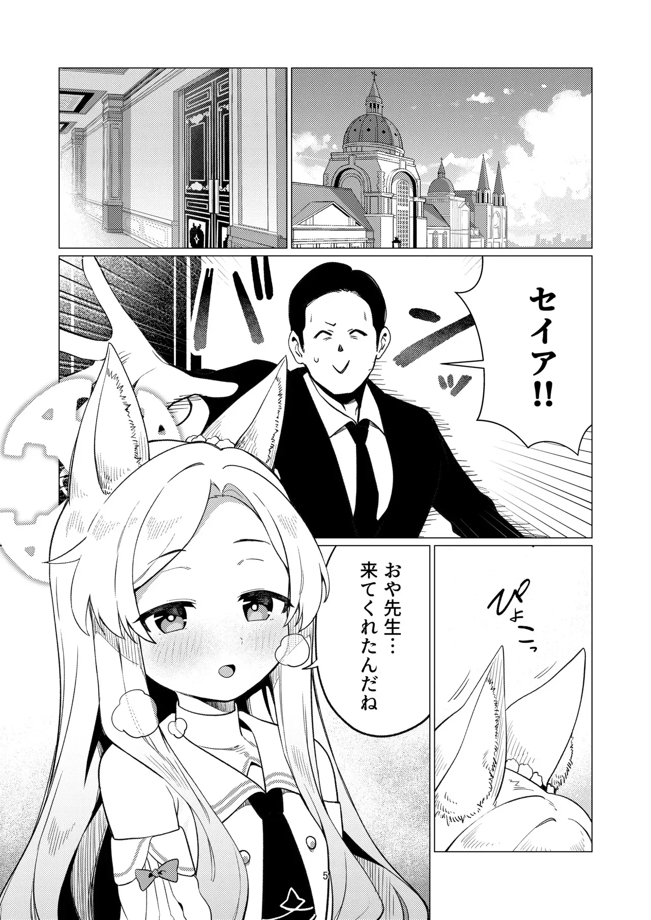 [ハシビロ湖 (瑞弘コウ)] 性淫セイア (ブルーアーカイブ) [DL版]_4