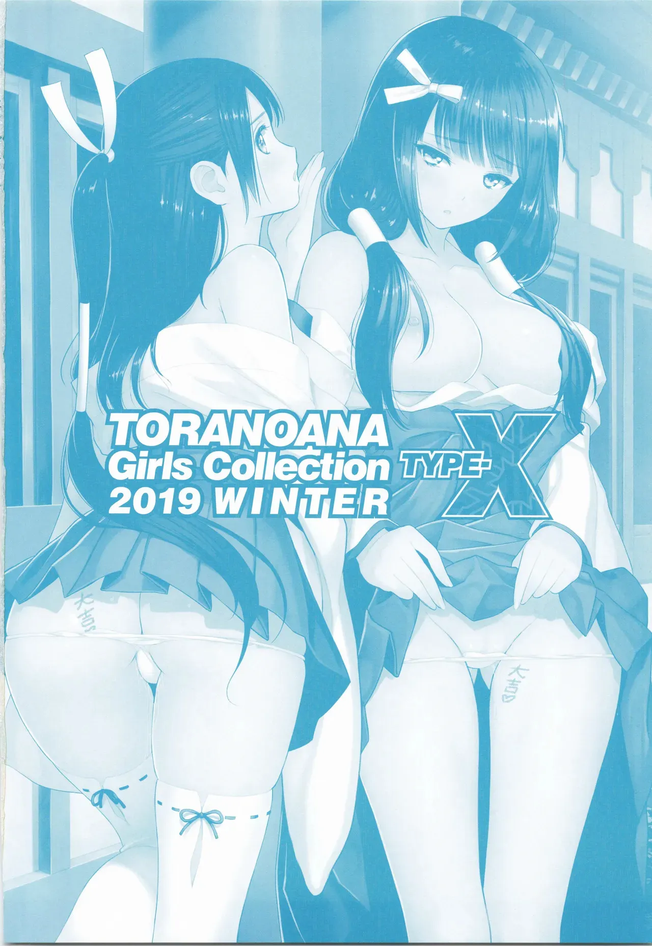 (C97) [株式会社虎の穴 (よろず)] TORANOANA Girls Collection 2019 WINTER TYPE-X_2