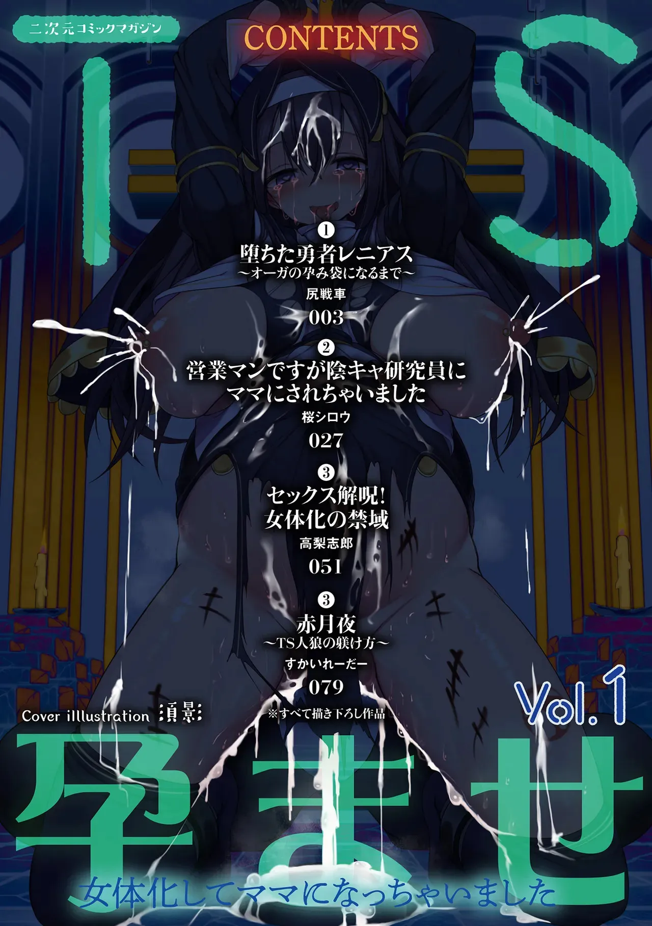 [アンソロジー] 二次元コミックマガジン TS孕ませ 女体化してママになっちゃいましたVol.1_2