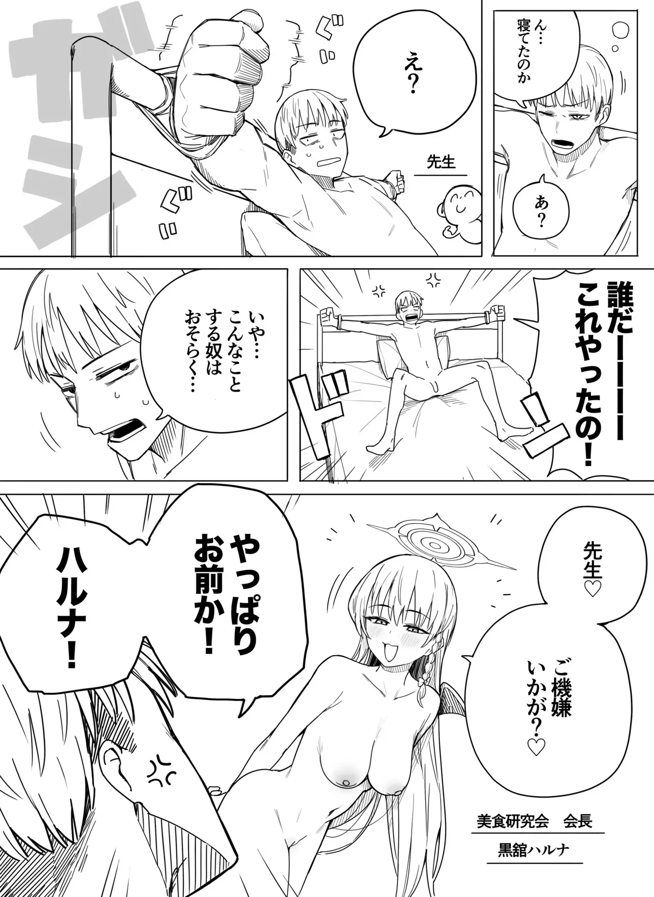[ぷ玉] ハルナ (ブルーアーカイブ)