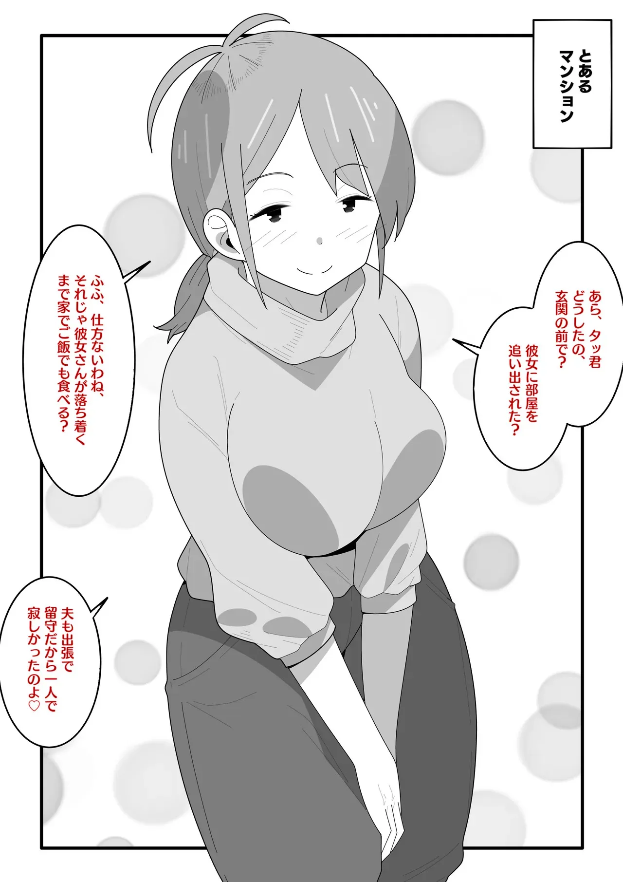 [モブモムモム] 人妻はヤリ〇ン学生に躾けられる。_2