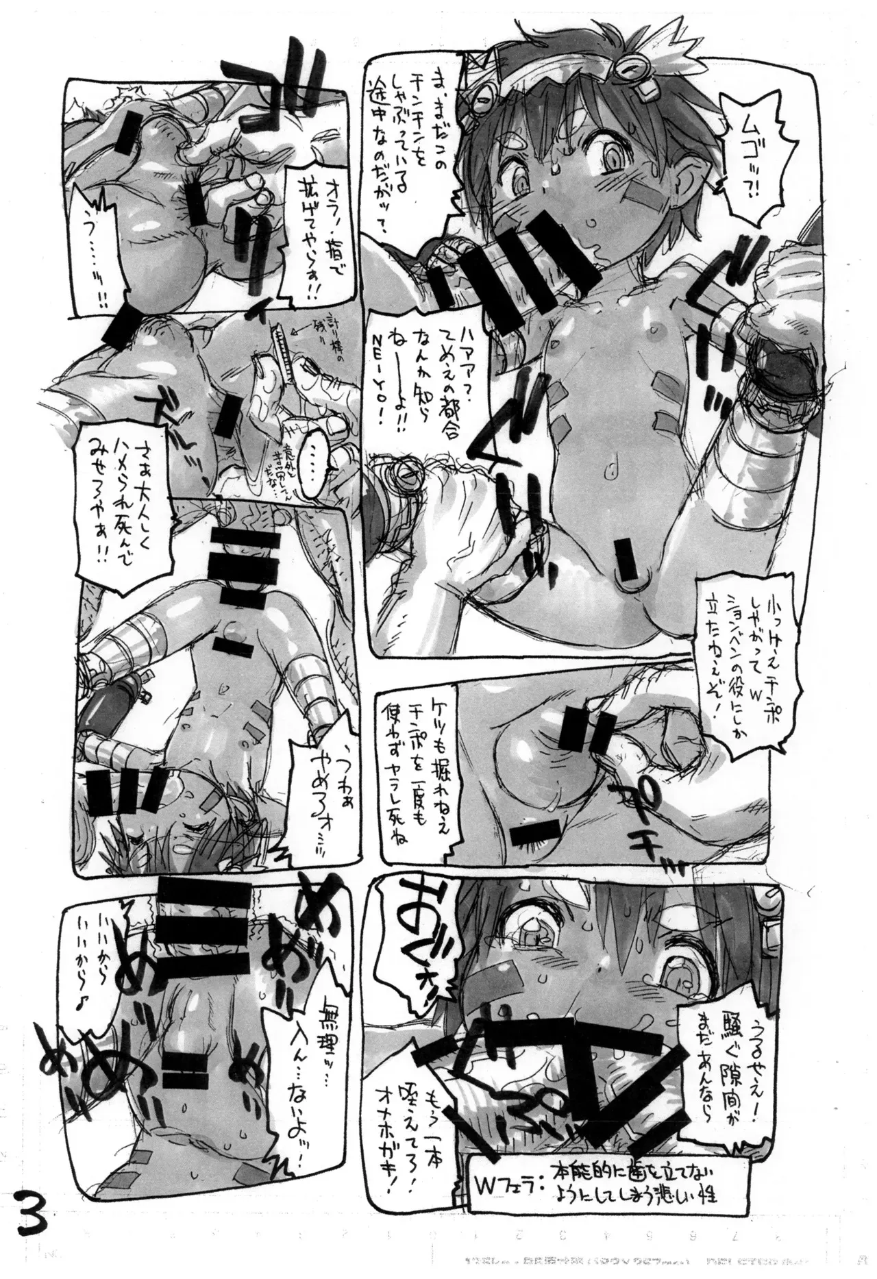 [流体力学 (秋緒たかみ)] どしがたきボクら (メイドインアビス)_4