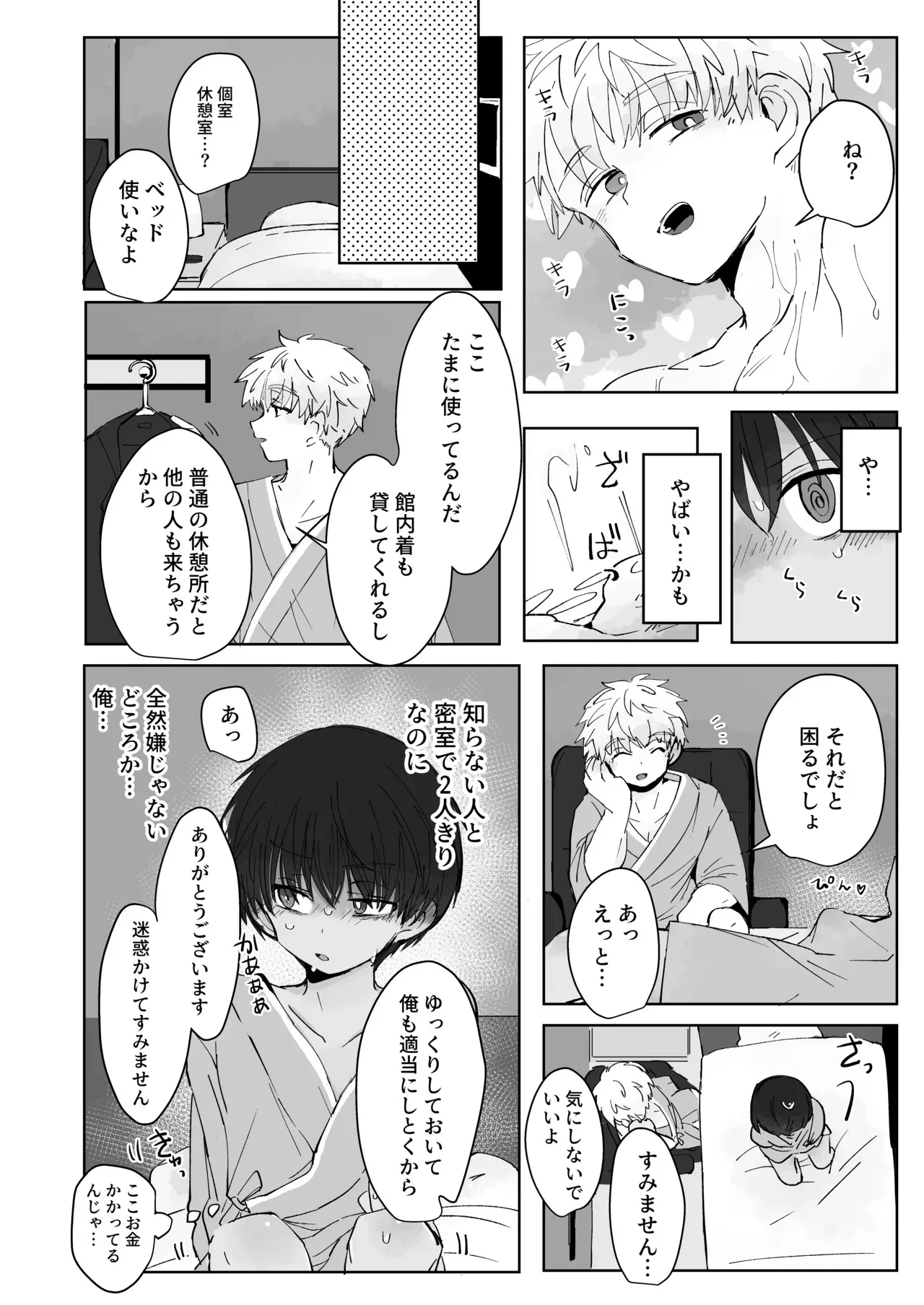 [ちみもうらんど (エマツコ)] 溺恋コントロール [DL版]_10