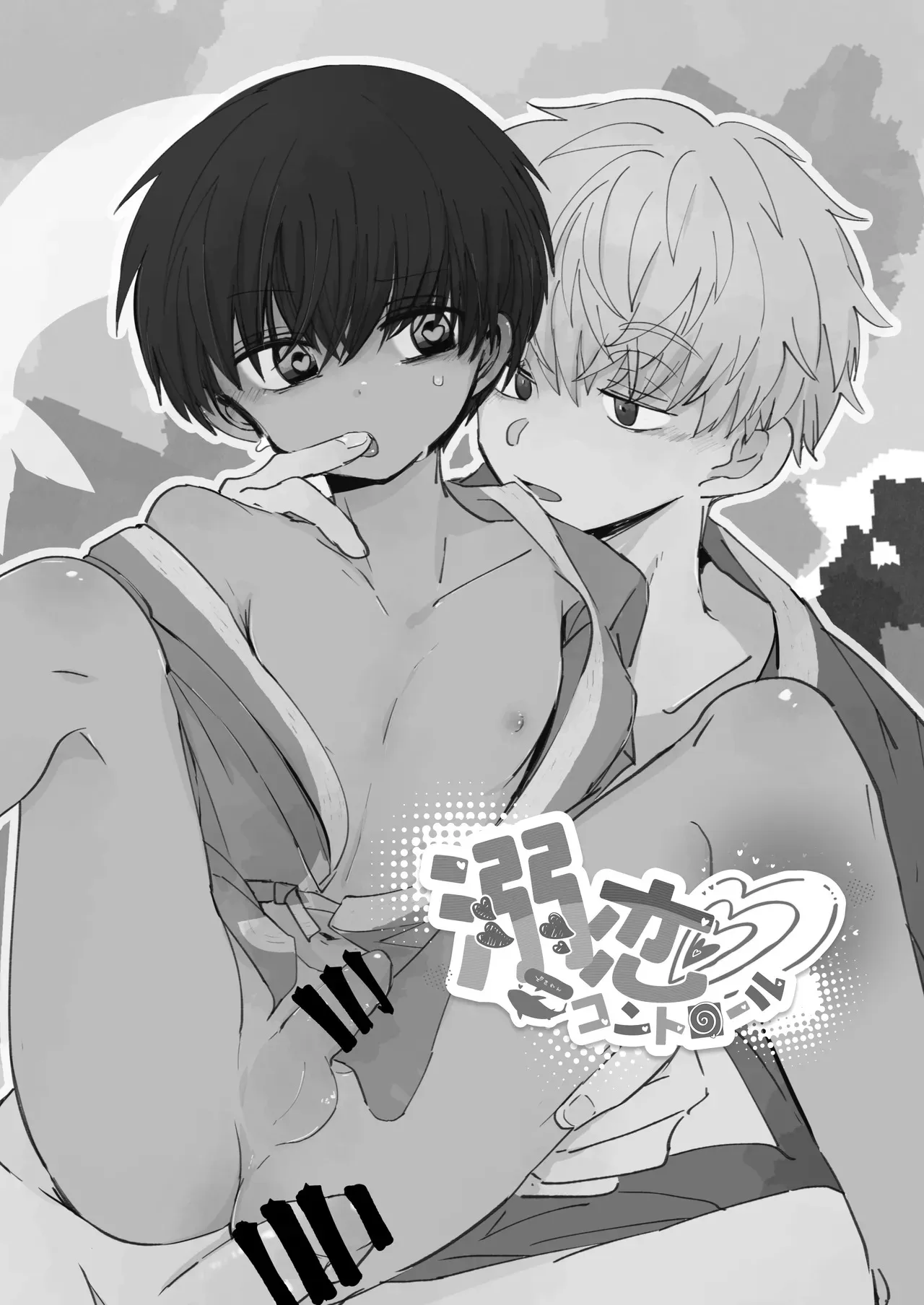 [ちみもうらんど (エマツコ)] 溺恋コントロール [DL版]_3