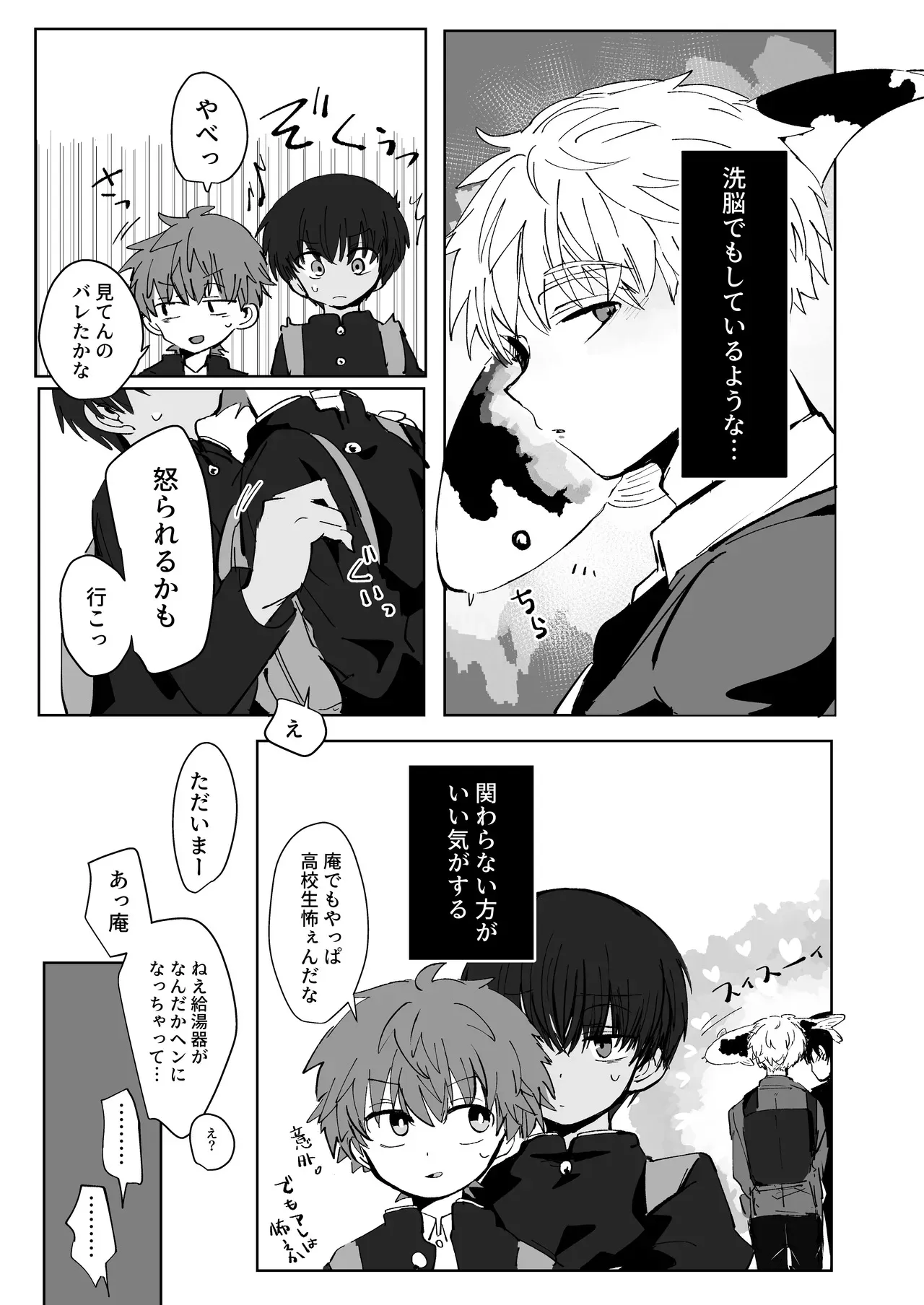 [ちみもうらんど (エマツコ)] 溺恋コントロール [DL版]_5