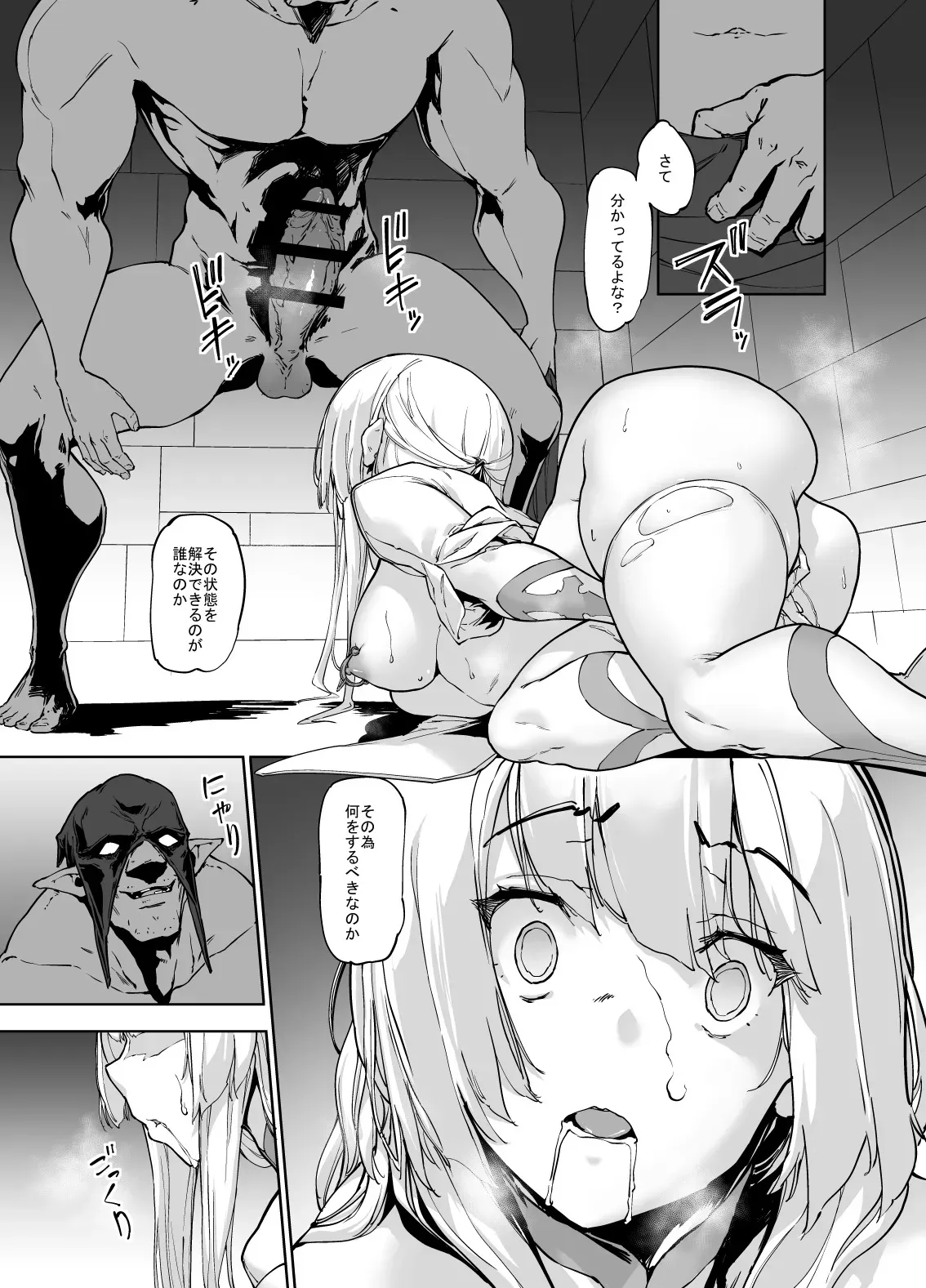 Brave Fallen (僧侶・ソレーヌ後編)_4