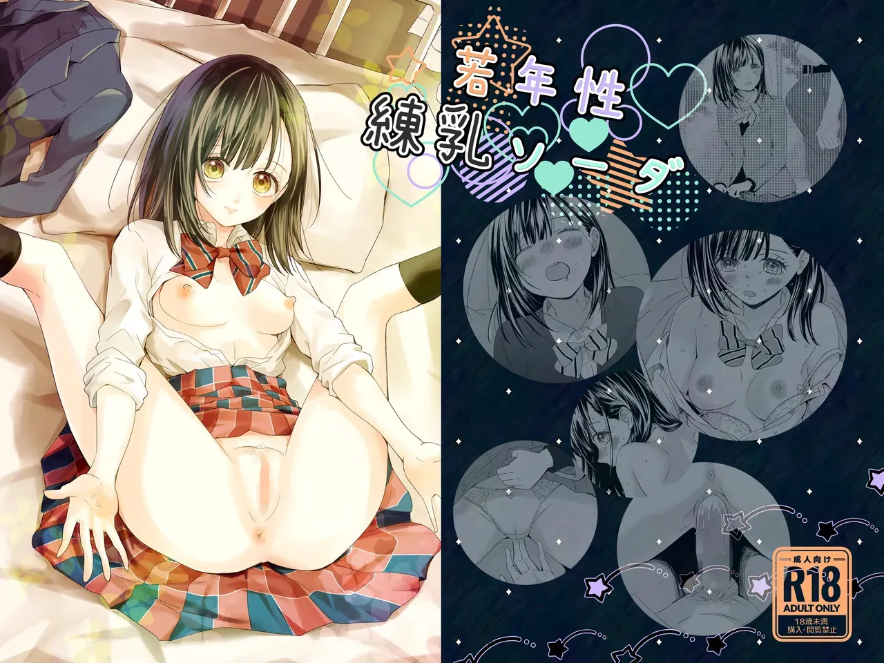 [シルバードッグ] 若年性練乳ソーダ