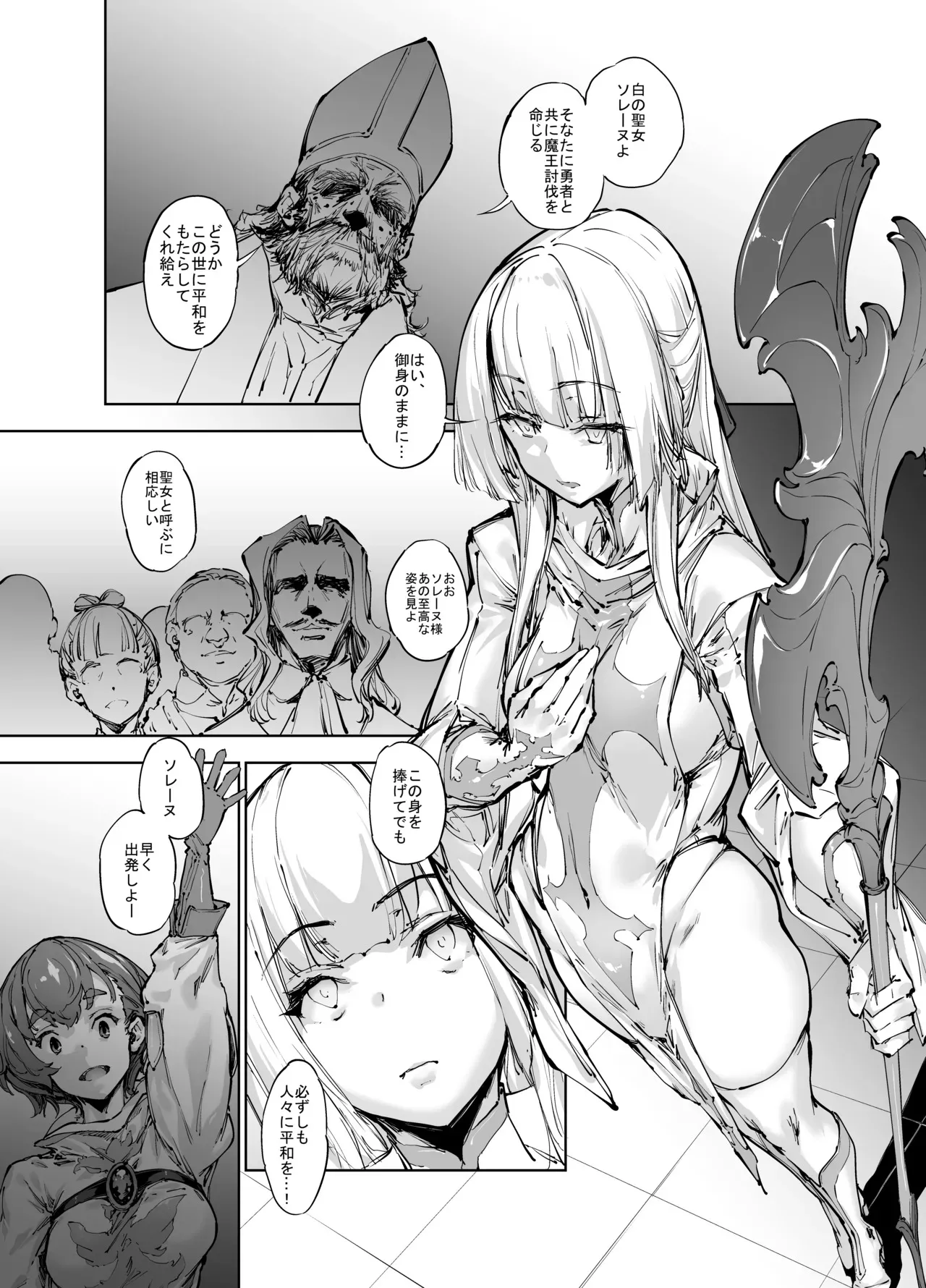 Brave Fallen (僧侶・ソレーヌ前編)_2