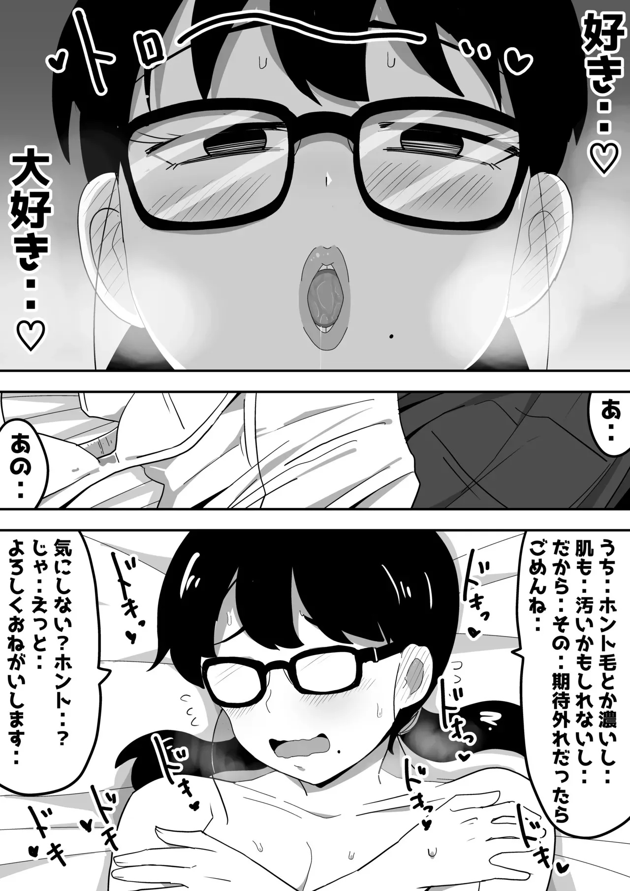 [ぶっカケタイナー (カケタイナー)] 地味オタク眼鏡ちゃんとイチャラブH_10