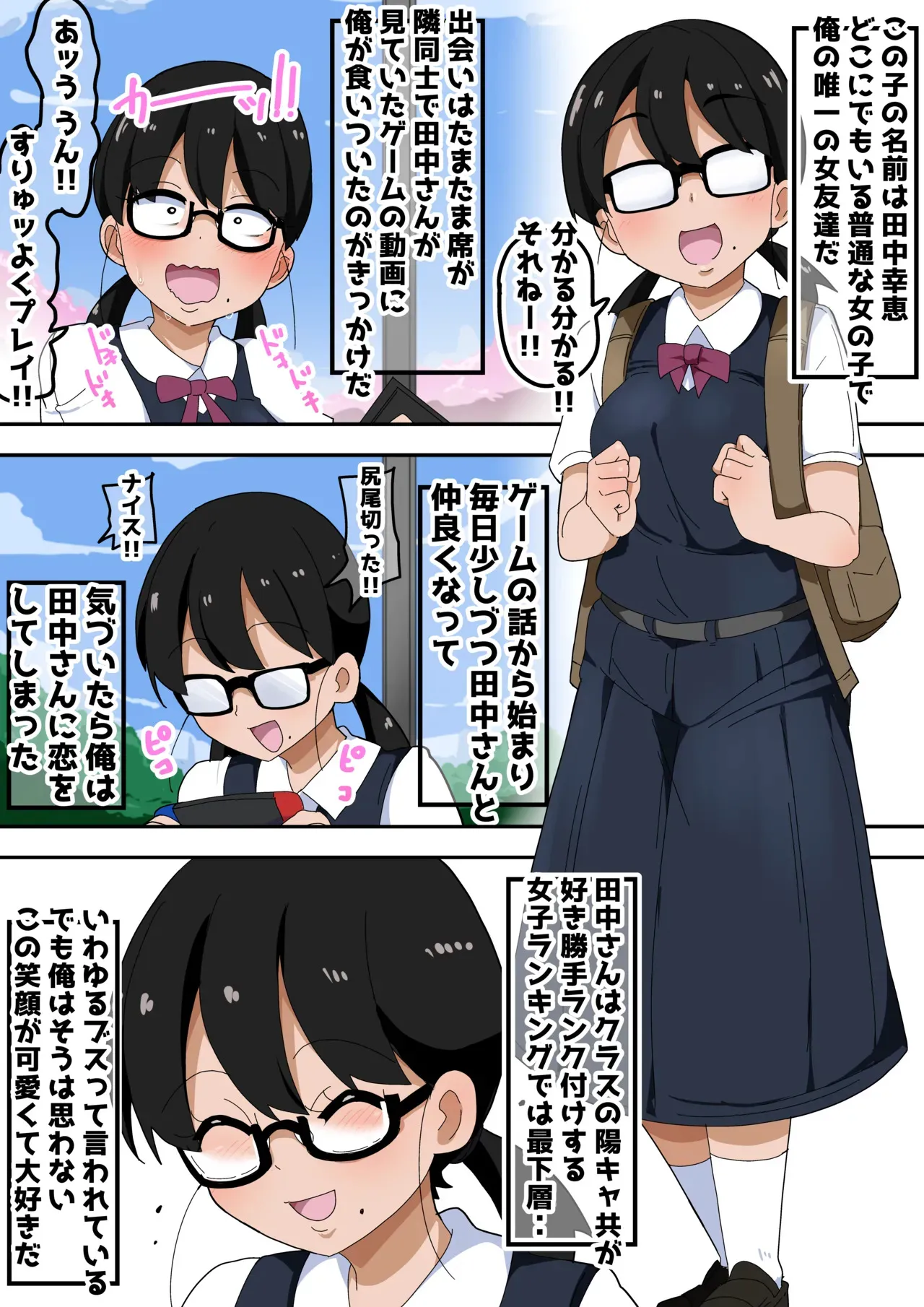 [ぶっカケタイナー (カケタイナー)] 地味オタク眼鏡ちゃんとイチャラブH_2