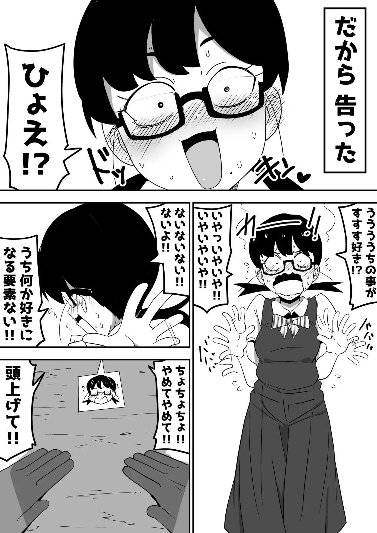[ぶっカケタイナー (カケタイナー)] 地味オタク眼鏡ちゃんとイチャラブH_3