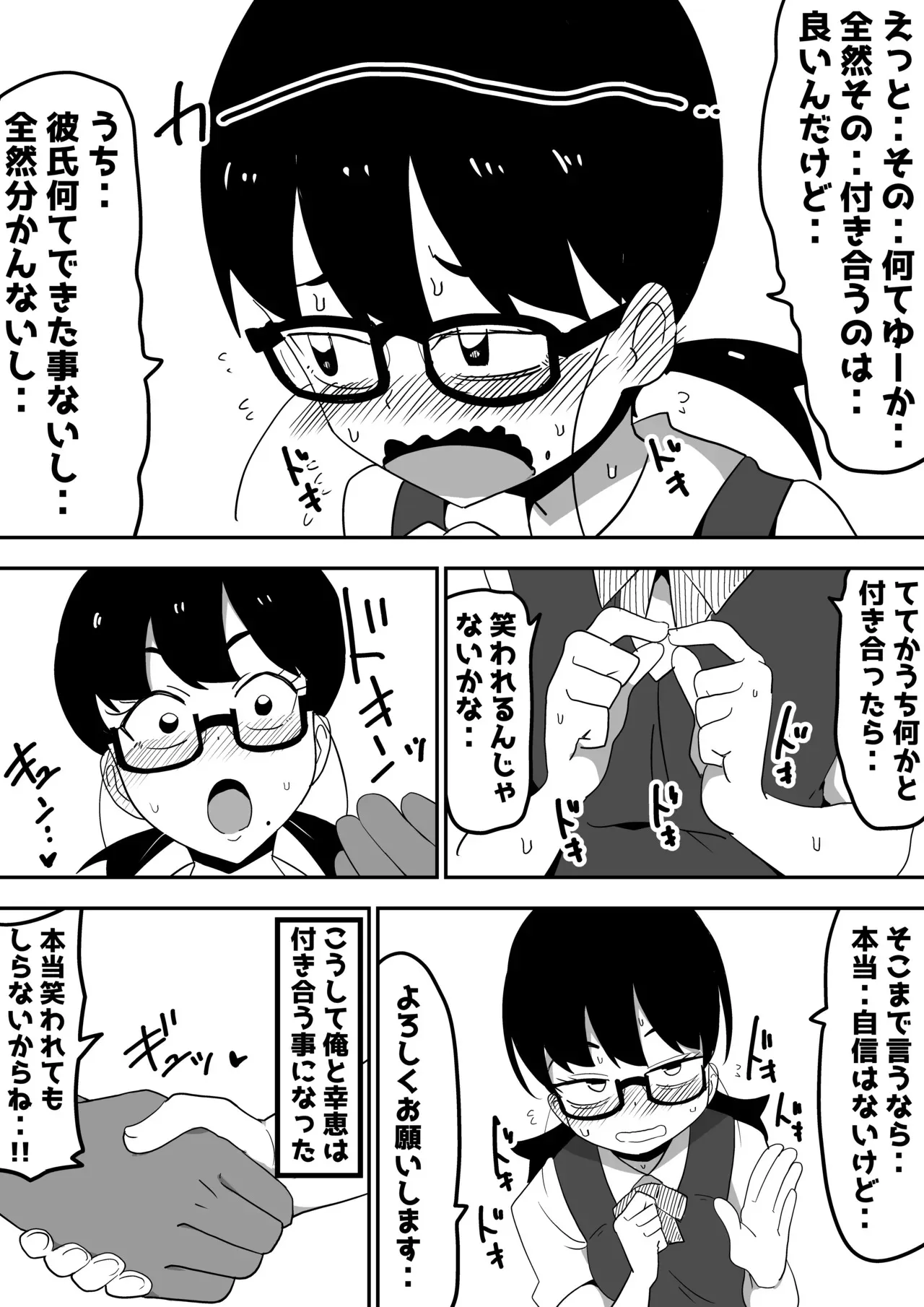 [ぶっカケタイナー (カケタイナー)] 地味オタク眼鏡ちゃんとイチャラブH_4