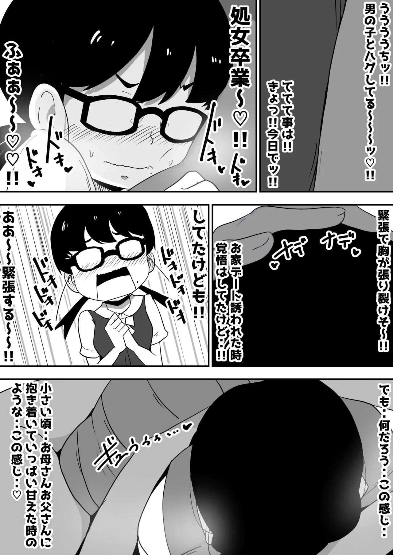 [ぶっカケタイナー (カケタイナー)] 地味オタク眼鏡ちゃんとイチャラブH_6