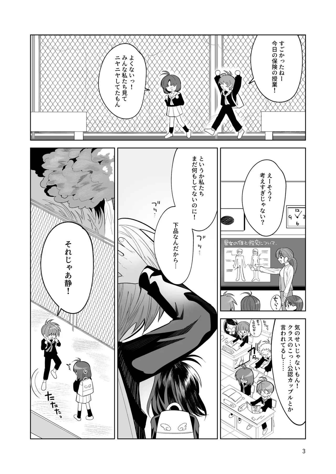 [うろたじん (虚田じん)] ボクとわたしのはじめての日_3