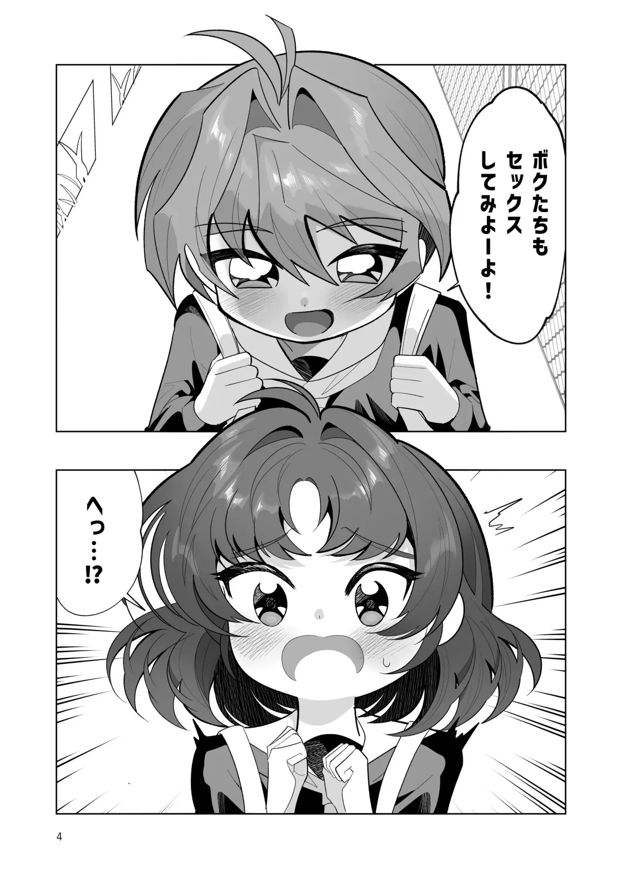 [うろたじん (虚田じん)] ボクとわたしのはじめての日_4