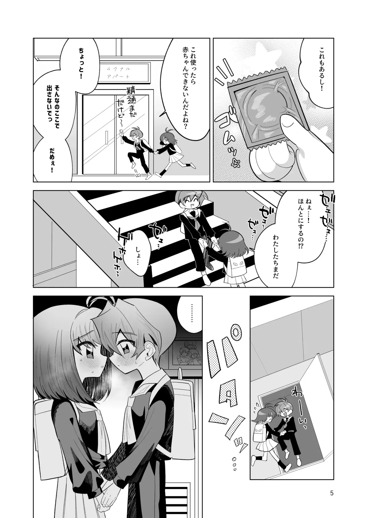 [うろたじん (虚田じん)] ボクとわたしのはじめての日_5