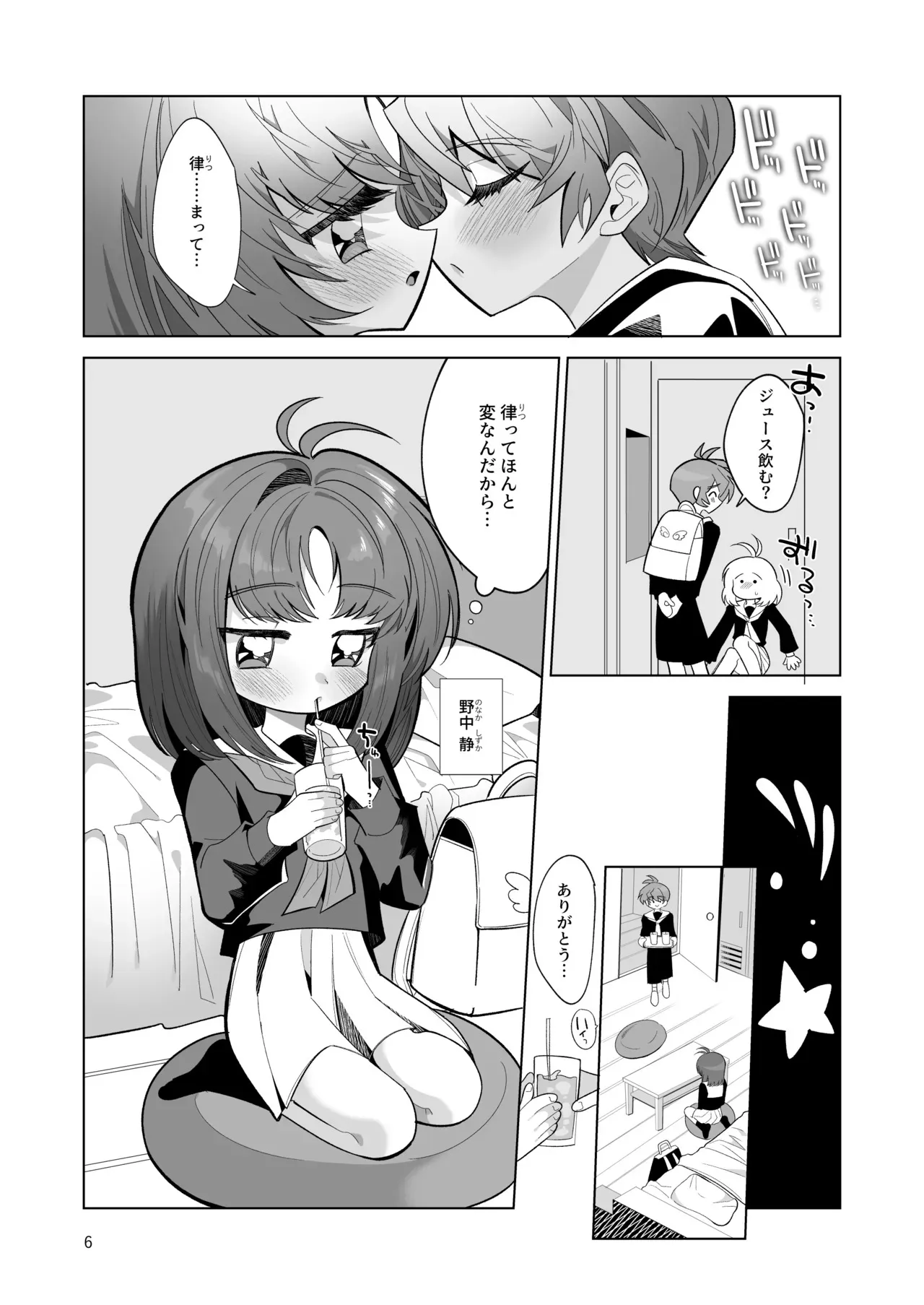 [うろたじん (虚田じん)] ボクとわたしのはじめての日_6