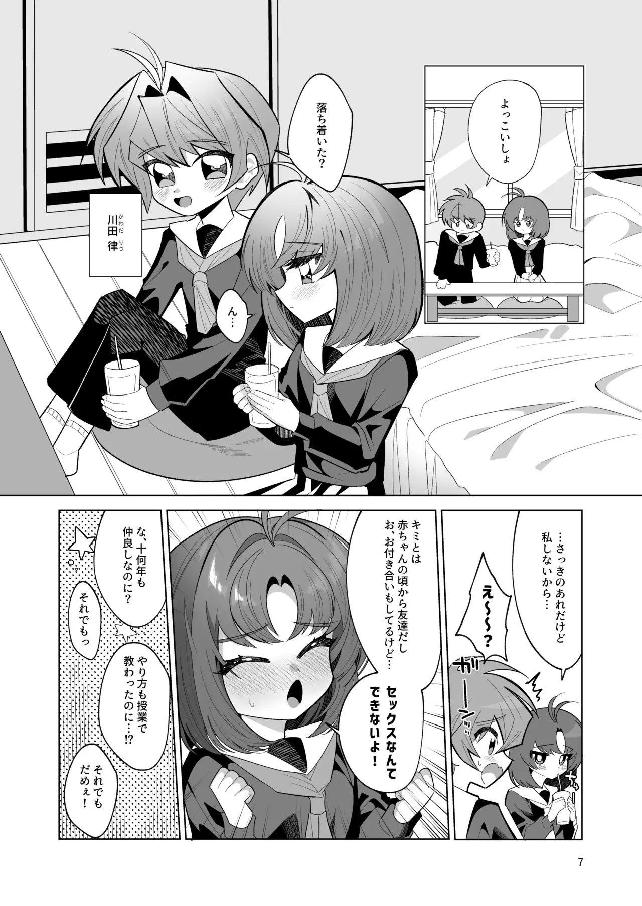 [うろたじん (虚田じん)] ボクとわたしのはじめての日_7