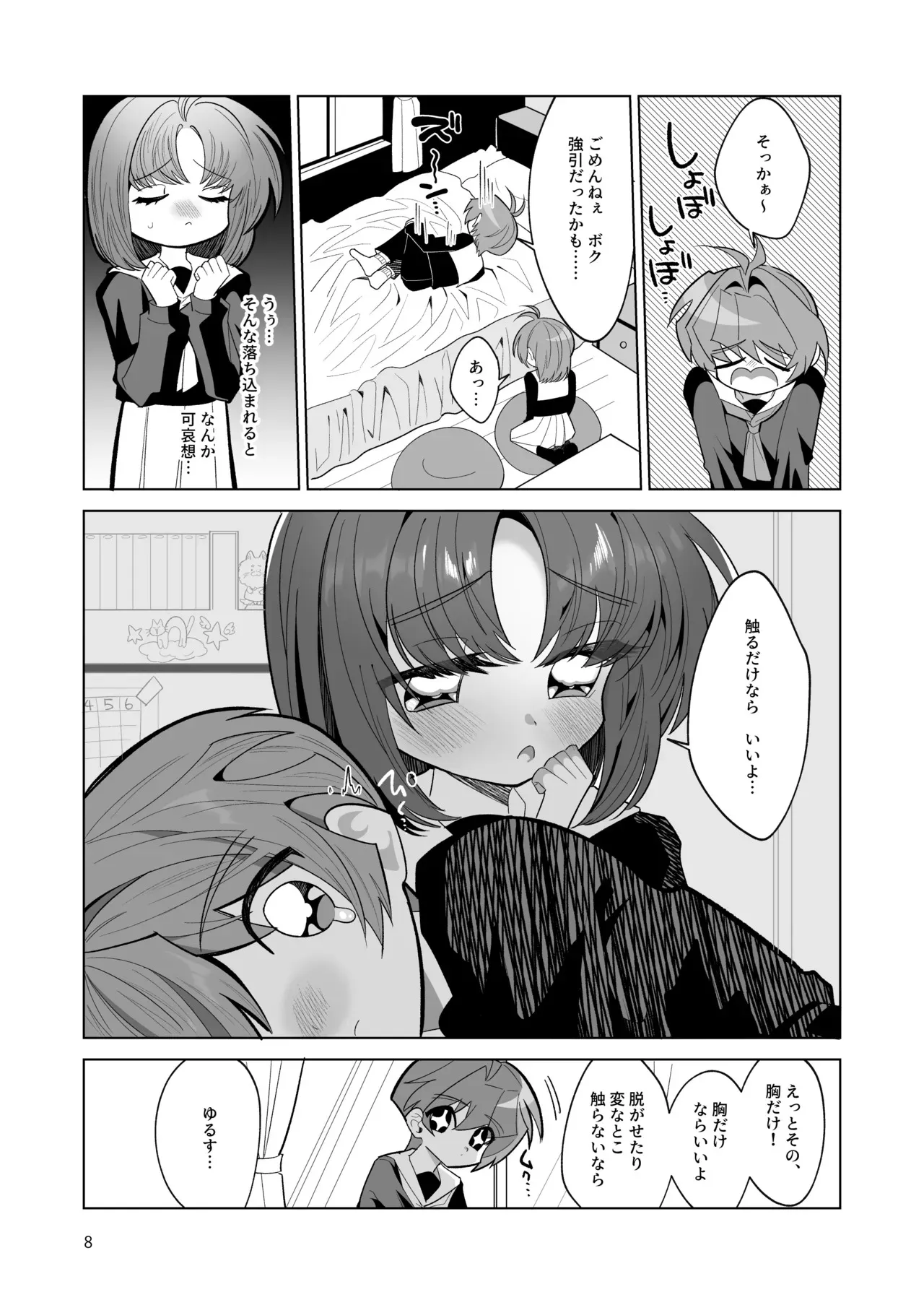 [うろたじん (虚田じん)] ボクとわたしのはじめての日_8