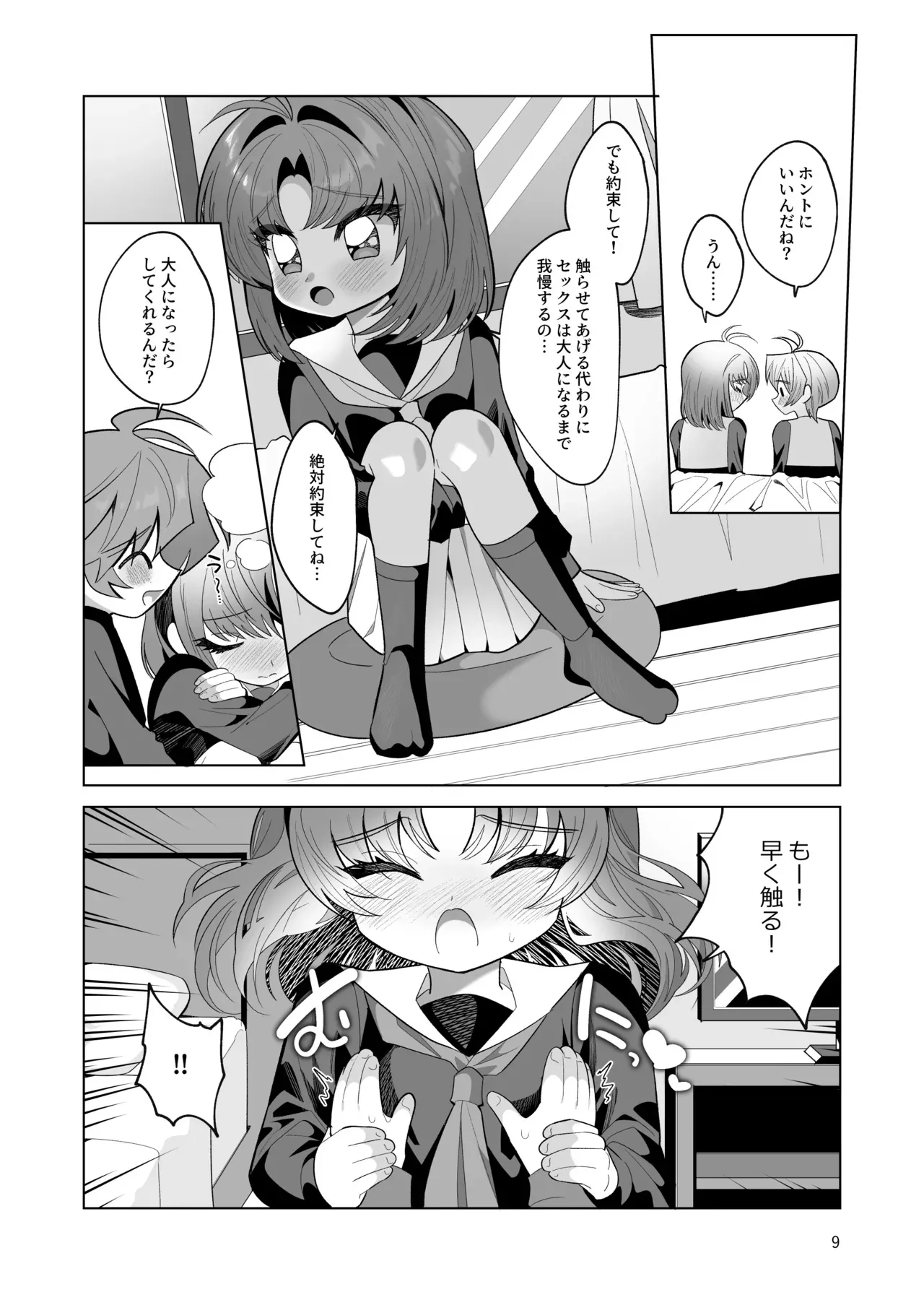 [うろたじん (虚田じん)] ボクとわたしのはじめての日_9
